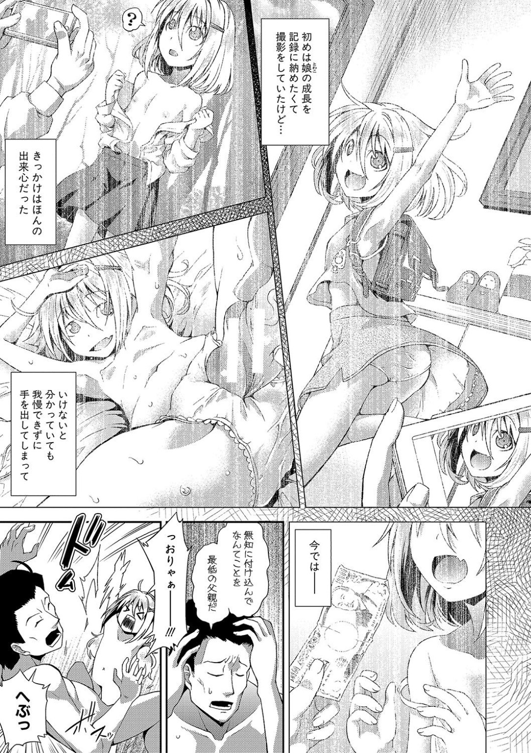 【エロ漫画】実の父親とエッチなことをする関係になった貧乳ロリ少女…罪悪感を覚える父とは逆に淫乱化した彼女は騎乗位で腰を振りまくる近親相姦し続ける！【山崎かな:ちびっコキコキ】