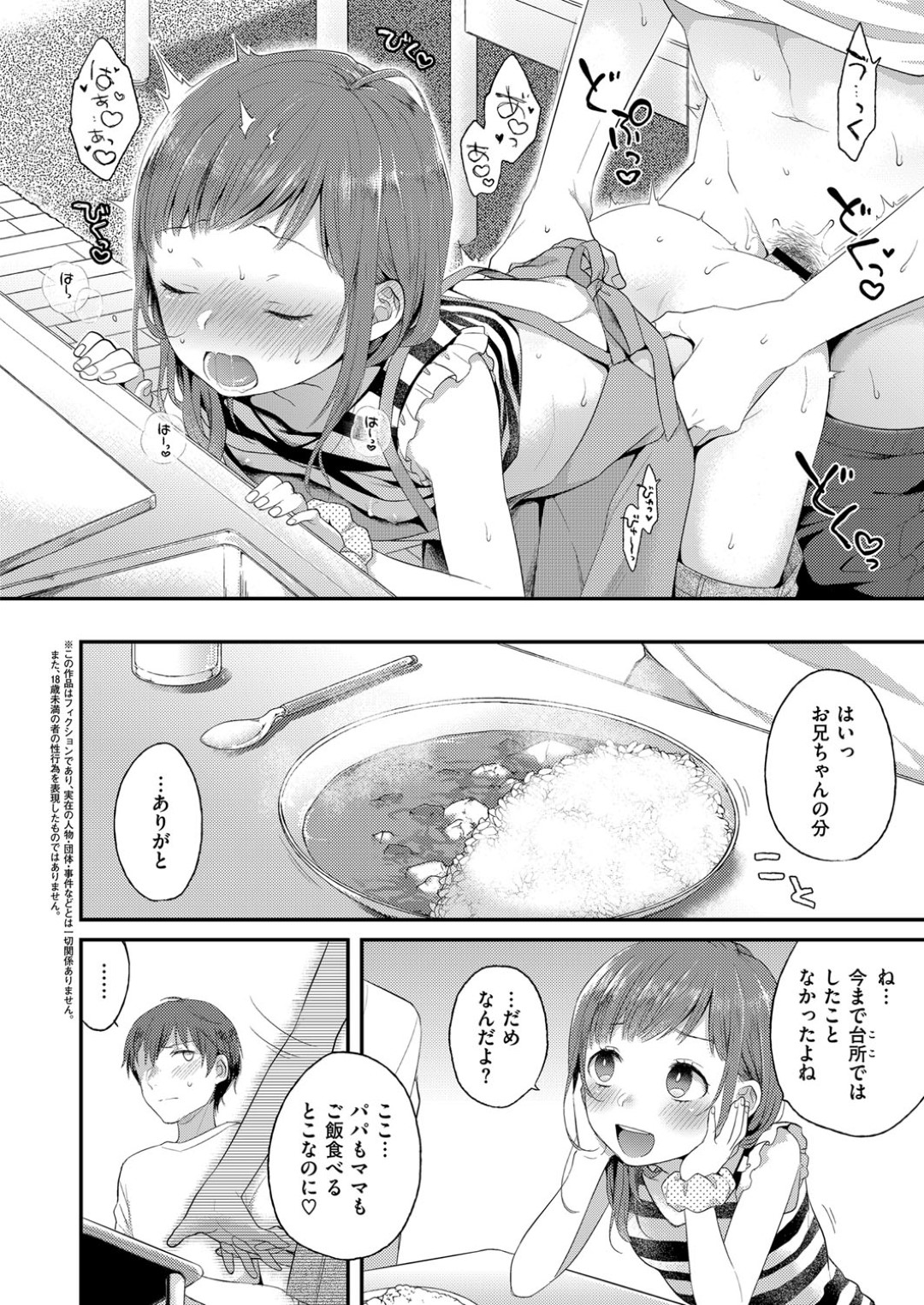 【エロ漫画】兄とエッチなことをする関係になったロリ系妹…見た目に反して淫乱な彼女はおねだりするように騎乗位で生ハメ中出し近親相姦！【majoccoid:彼女の愛しかた】