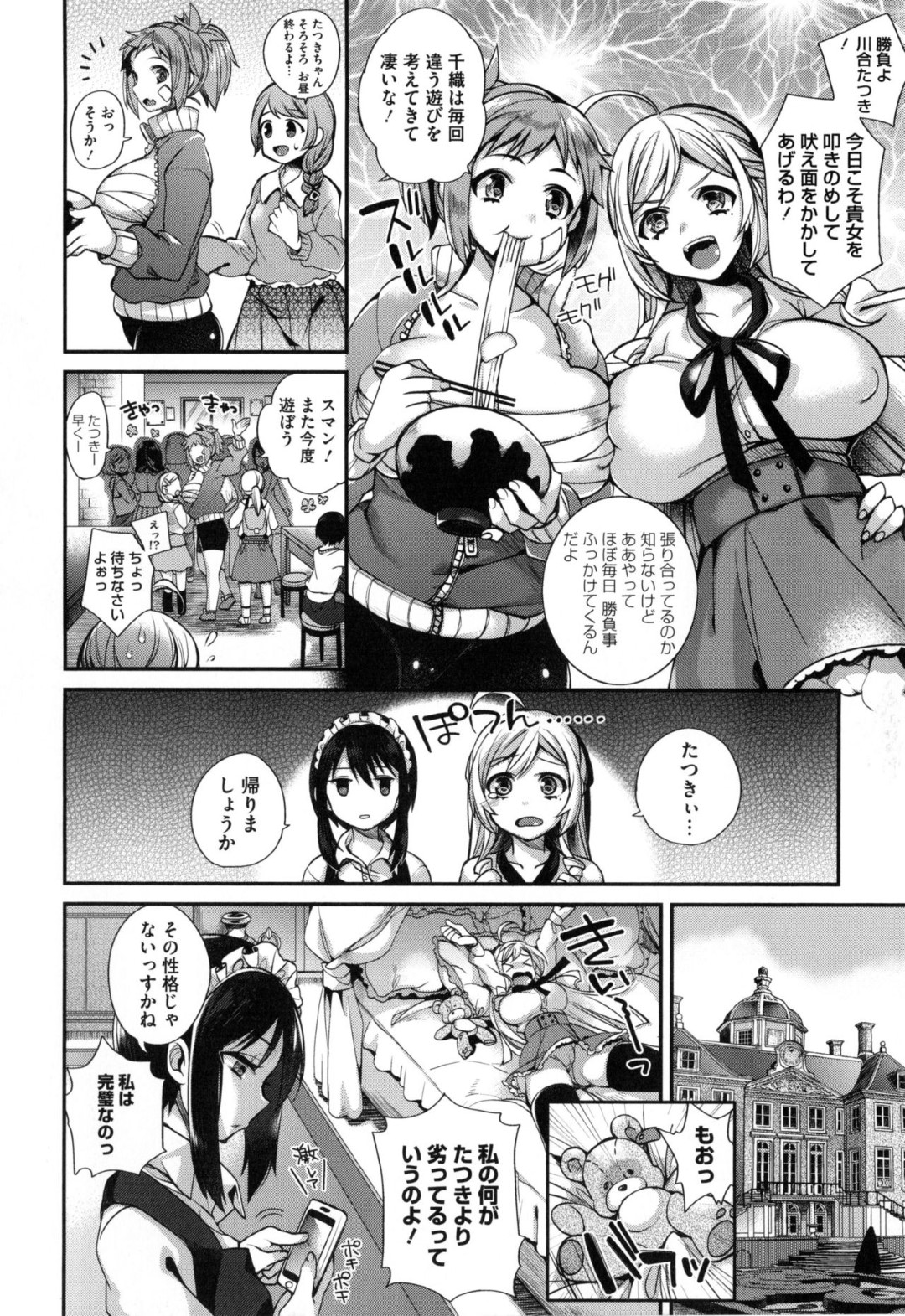 【エロ漫画】ショタを取り合ってハーレムエッチしまくる淫乱なお嬢様とメイドお姉さん…彼女たちは彼の勃起したショタチンポをダブルフェラしたり、中出しファックさせたりとやりたい放題！【新堂:お嬢様とメイドの日常性活】