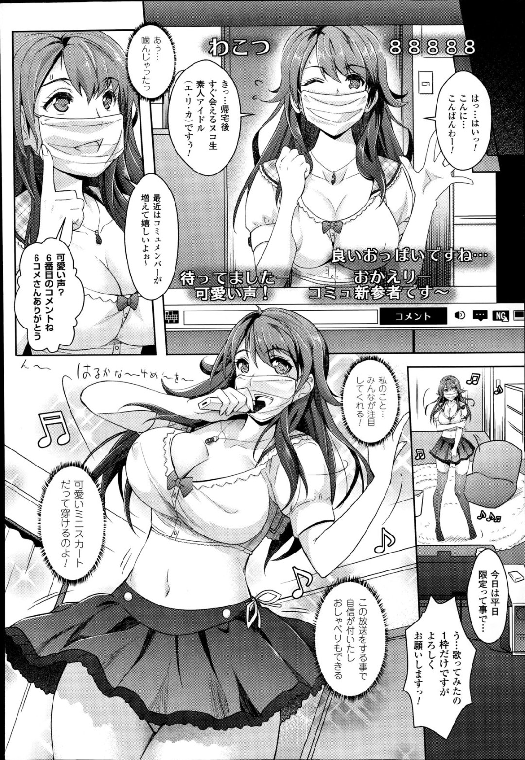 【エロ漫画】ライブ配信しながらエッチなことをするむっちり淫乱お姉さん…発情した彼女はカメラの前でオナニーしたり、更にエスカレートして視聴者たちと乱交までもしてしまう！【らくじん:絶対服従カメラ~いいなりポッドキャスト~】