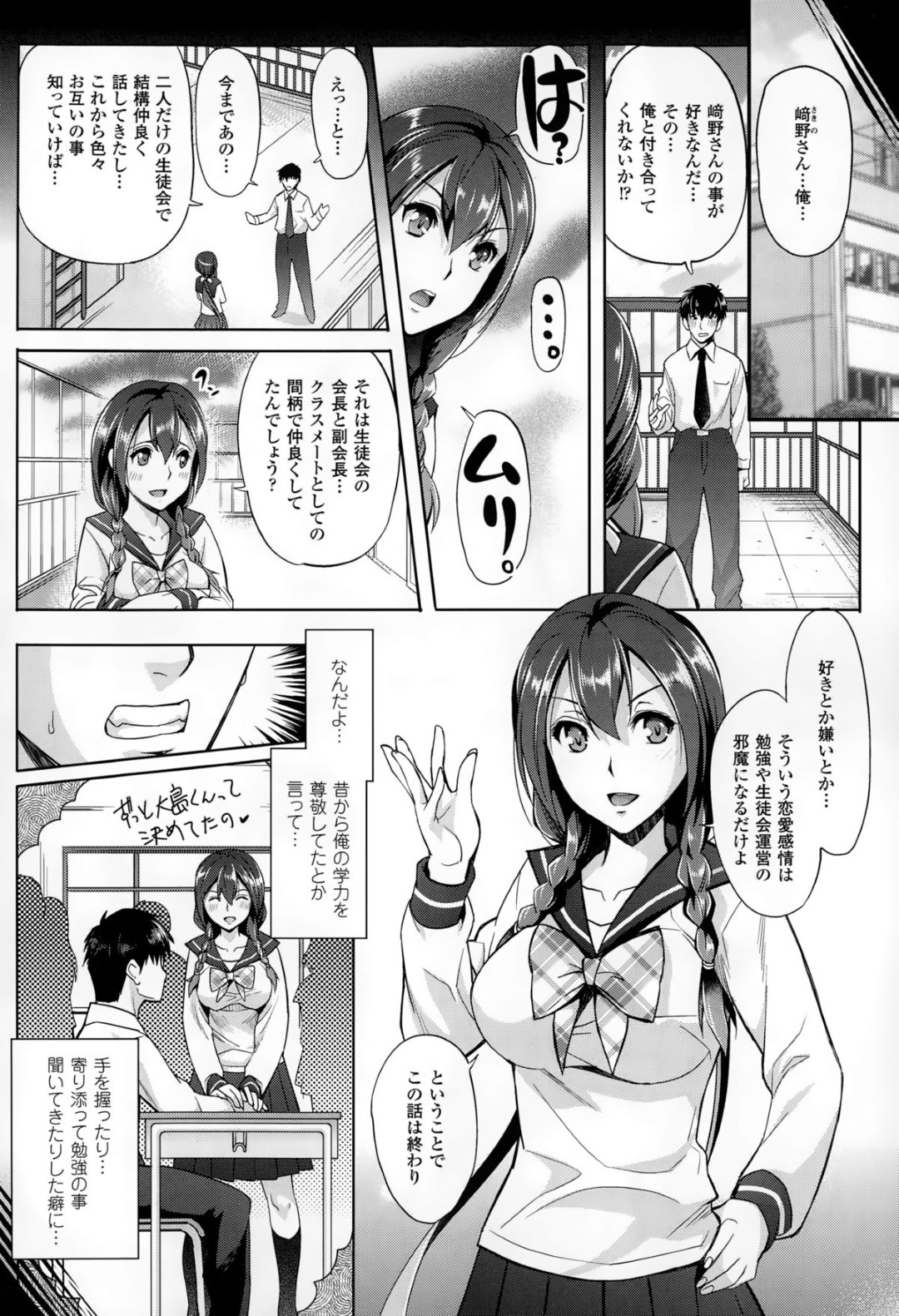 【エロ漫画】男に催眠グッズで調教を受ける真面目系ムッチリJK…学校で露出状態にさせられた彼女は教師や生徒たちと乱交してしまう！【らくじん:絶対服従カメラ~隷従scribble~】