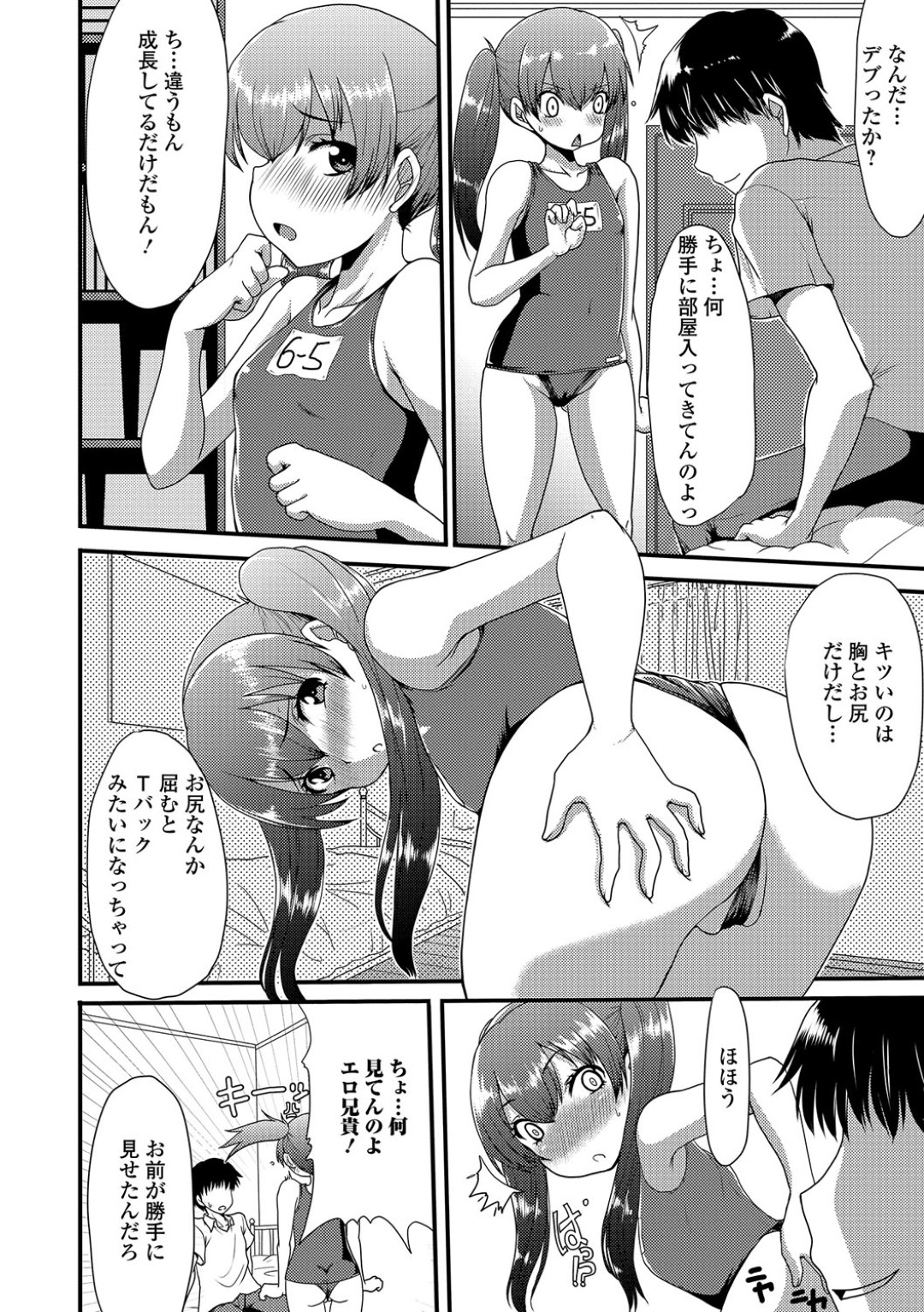 【エロ漫画】スケベな兄に流されてエロ水着を着せられてエッチさせられるロリ妹…やられ放題な彼女は強引にクンニされた勢いでそのまま中出しセックス！【あるざ流人:季節外れの水着と妹】