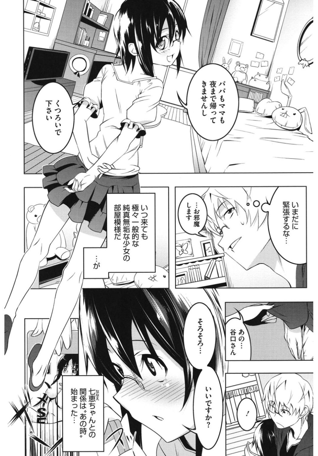 【エロ漫画】ひょんな事がきっかけで知り合った男とエッチな関係になったロリ少女…清楚で大人しそうな外見に反して積極的な彼女は彼に中出しハメされてイキまくる！【田辺京:ヤりたい発情り】