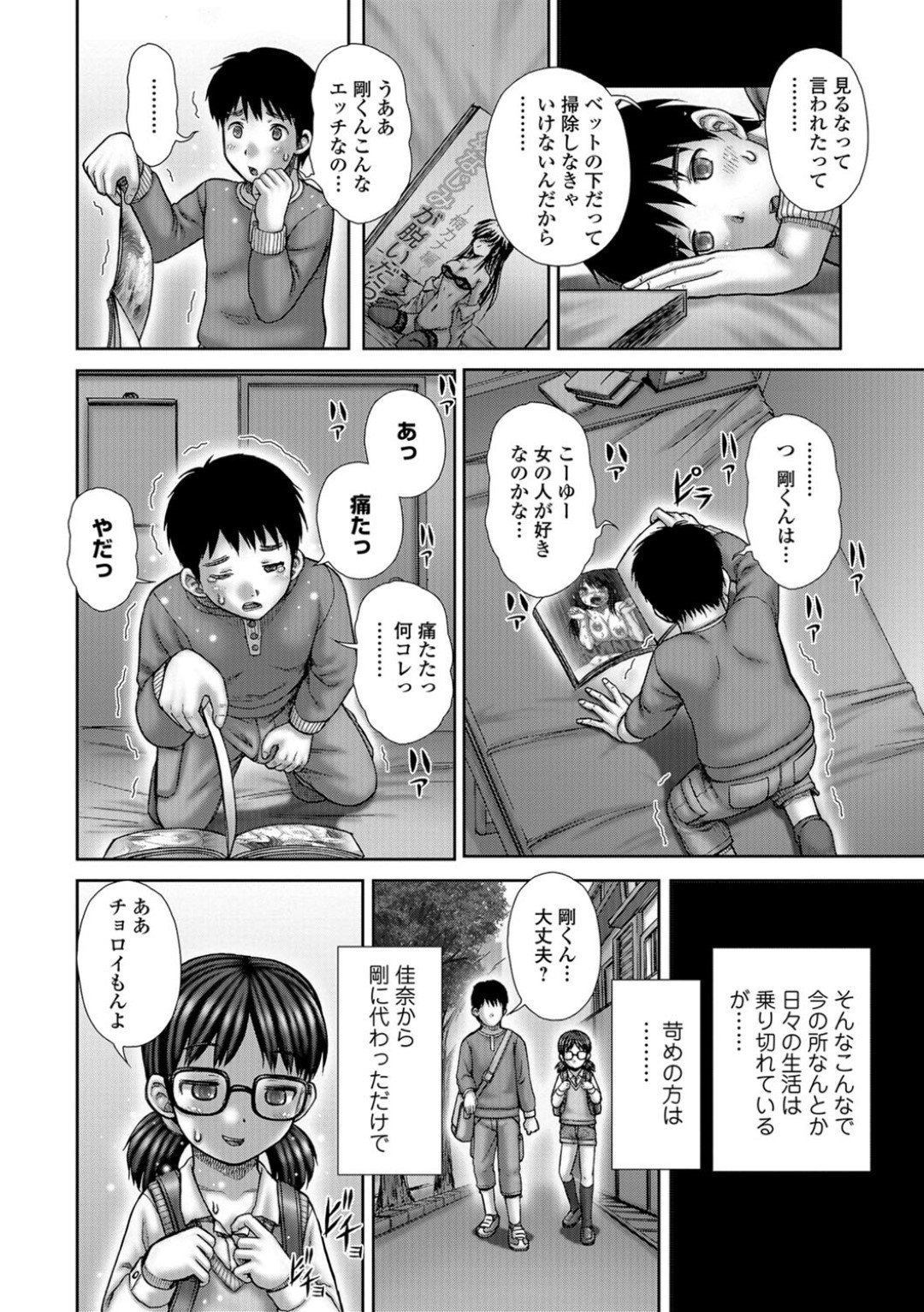 【エロ漫画】暴走した同級生に押し倒されて陵辱レイプを受けるロリ眼鏡少女…力負けした彼女は校舎裏で正常位で野外中出しされてしまう！【いトう:Turn Over】