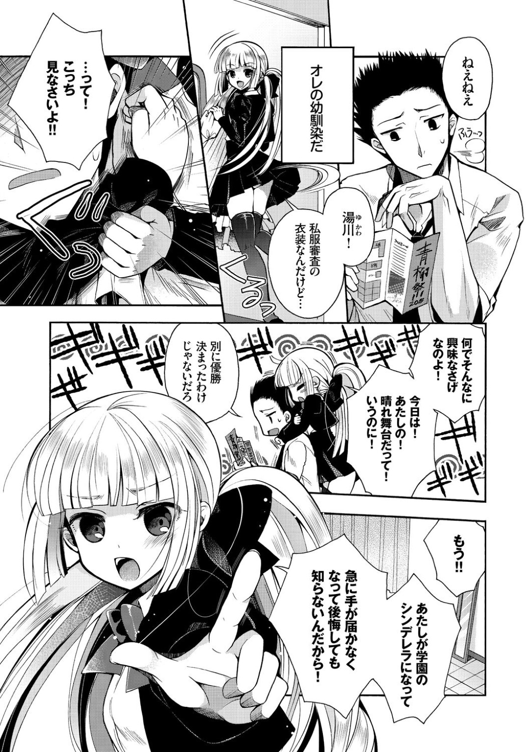 【エロ漫画】彼氏とのイチャラブセックスでイキまくるスレンダー少女…従順な彼女は彼に体を委ねて発情した勢いで学校で中出しファックさせまくる！【いづみやおとは:君だけのシンデレラ】