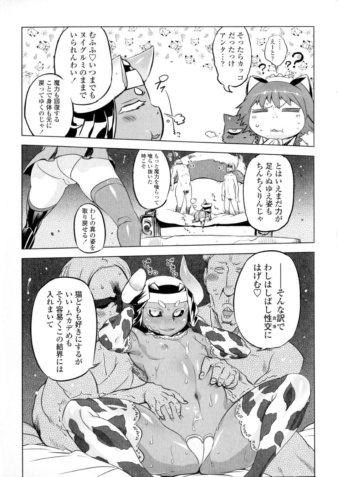 【エロ漫画】男たちと乱交し続ける魔王少女…チンポに囲まれて満更でもない彼女は次々とフェラさせられたり、精子をぶっかけられた後、中出し乱交する！【ドリル汁:あいつはヴァイオレンスヒロイン 第20話】