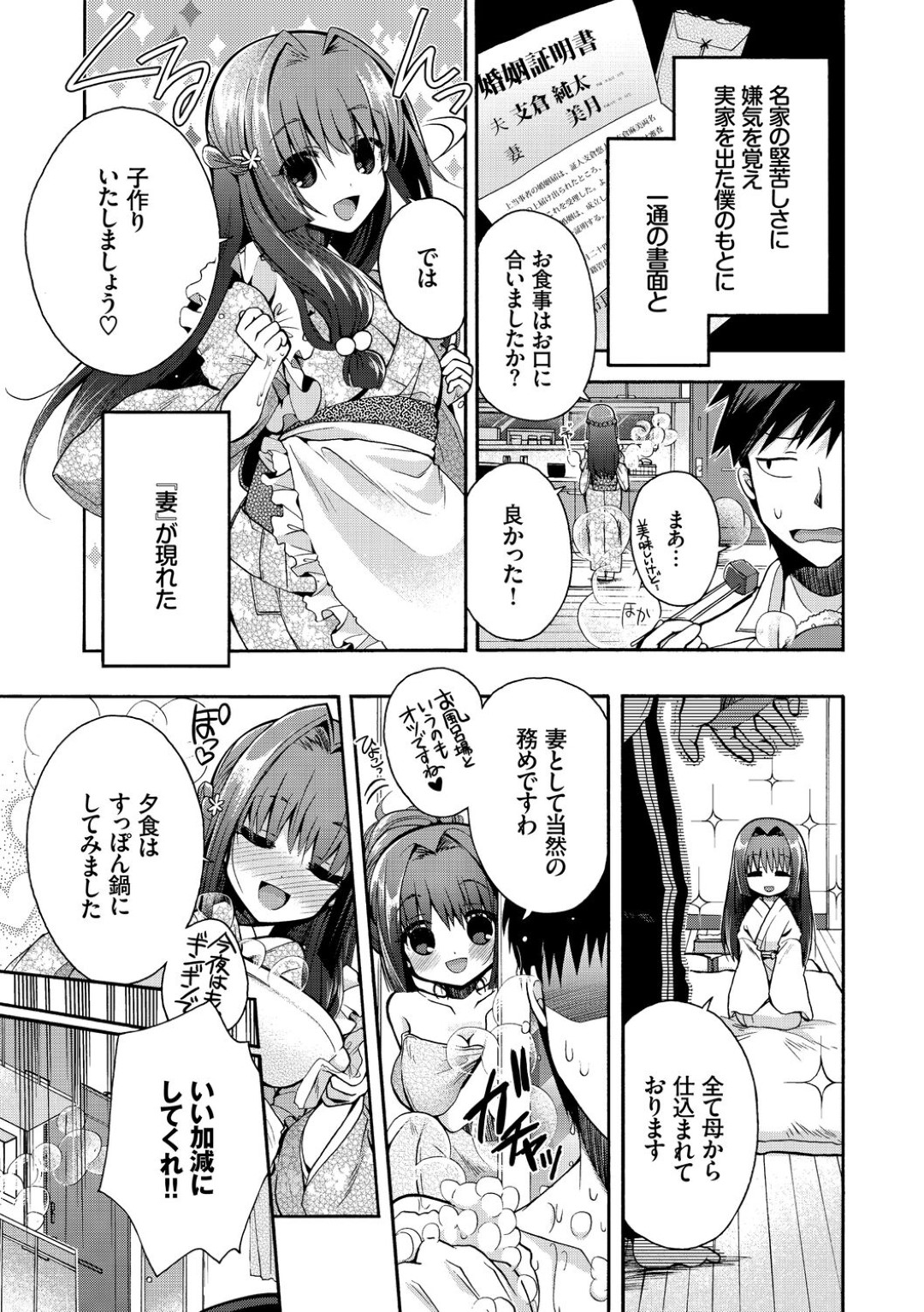 【エロ漫画】帰宅してきた夫と発情を抑えられず即エッチなことを求める巨乳ロリ系妻…彼にゾッコンで従順な彼女は正常位で生ハメされて中出しをおねだり！【いづみやおとは:幼妻のオツトメ】