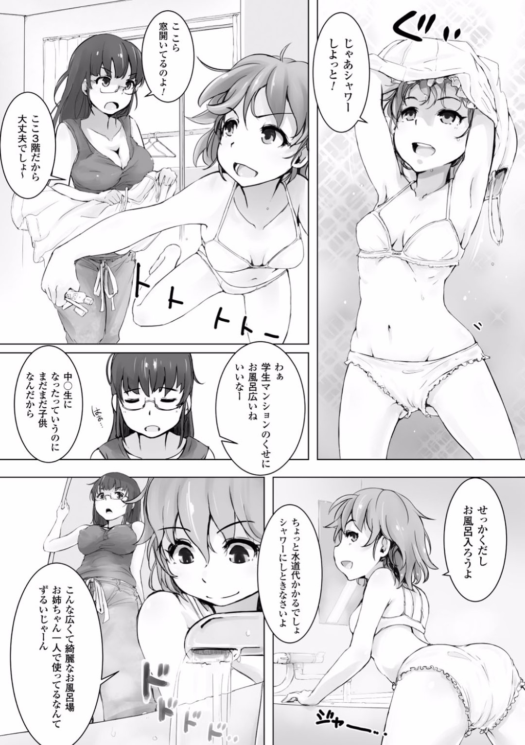 【エロ漫画】突然出現した触手の化け物に襲われてしまったスレンダー少女…助けの来ない風呂場で拘束された彼女は為す術がなく種付けレイプ！【あらくれ:バスタイムの贈り物】