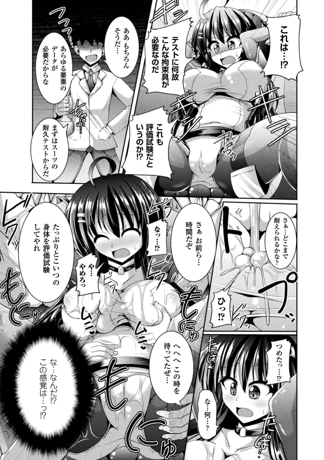 【エロ漫画】性能テストと称されて男たちからエッチなことをされるアンドロイド少女…戦闘用に作られたはずなのに媚薬を盛られて乱交させられてしまう！【Nyx:Evalution test~評価試験~】