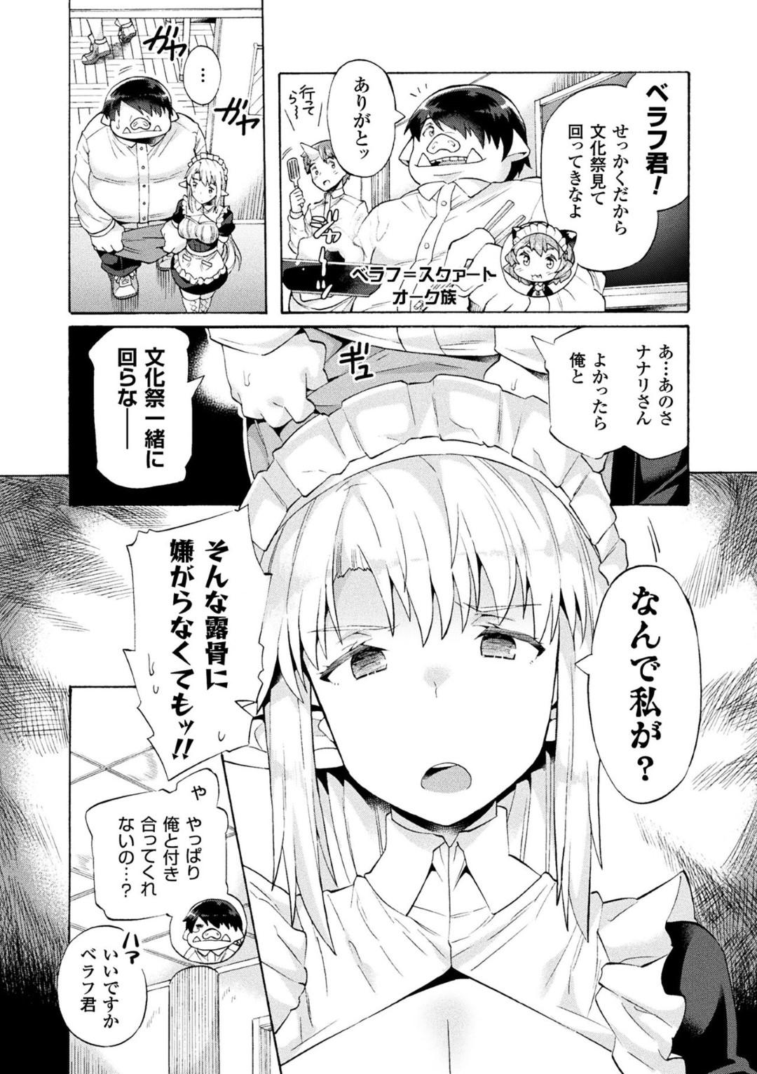 【エロ漫画】文化祭中に同級生のオークとヤりまくるエルフJK…メイド服姿を欲情された彼女はそのままコスプレセックスで中出しされてイキまくる！【坂井なゆ太:ビッチ委員長エルフの童貞オーク初体験2】