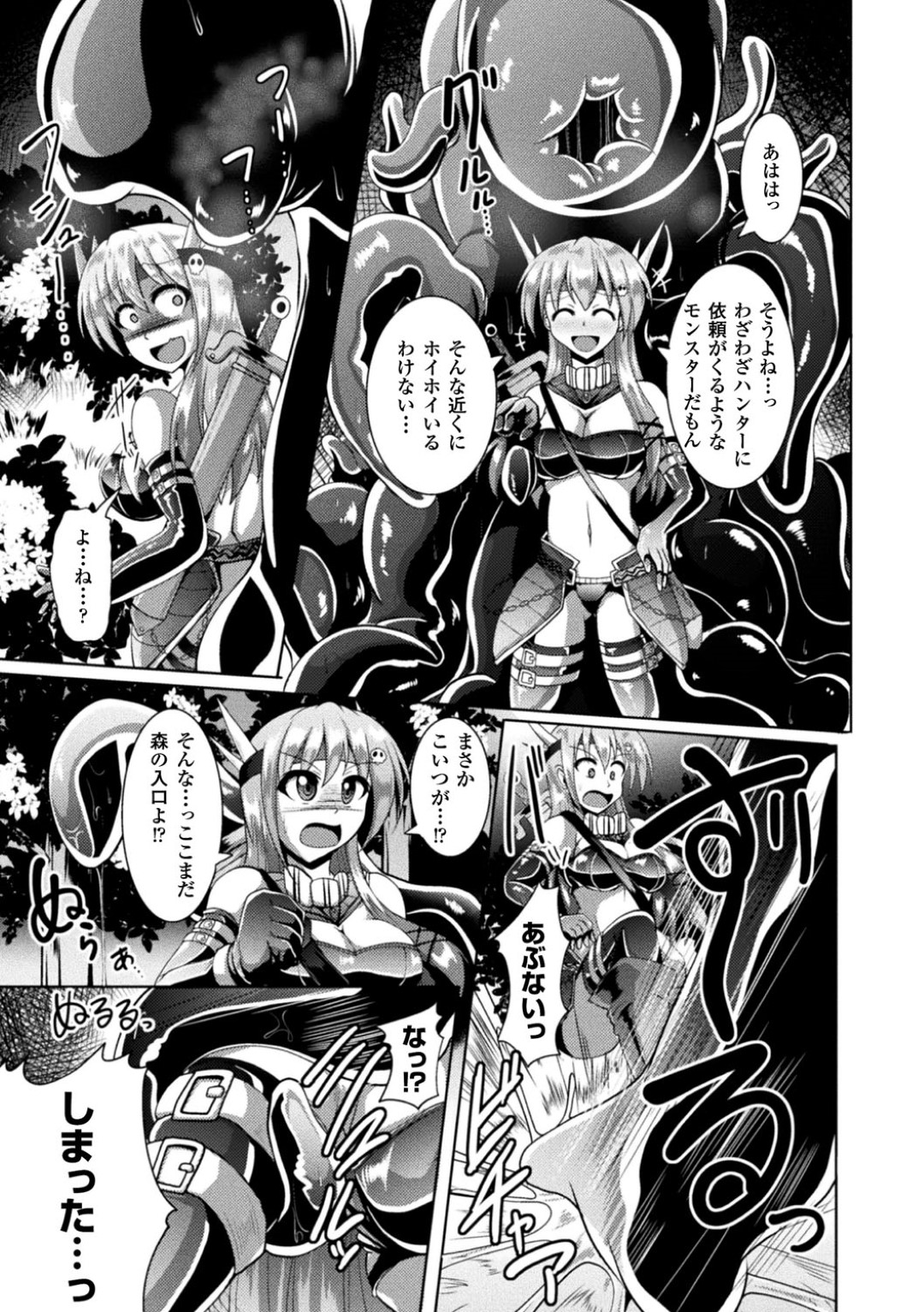 【エロ漫画】森で触手モンスターに襲われてしまった女ハンター…呆気なく拘束された彼女は膣とアナルを犯されまくる！【Nyx:触手討伐おねショタハンター】