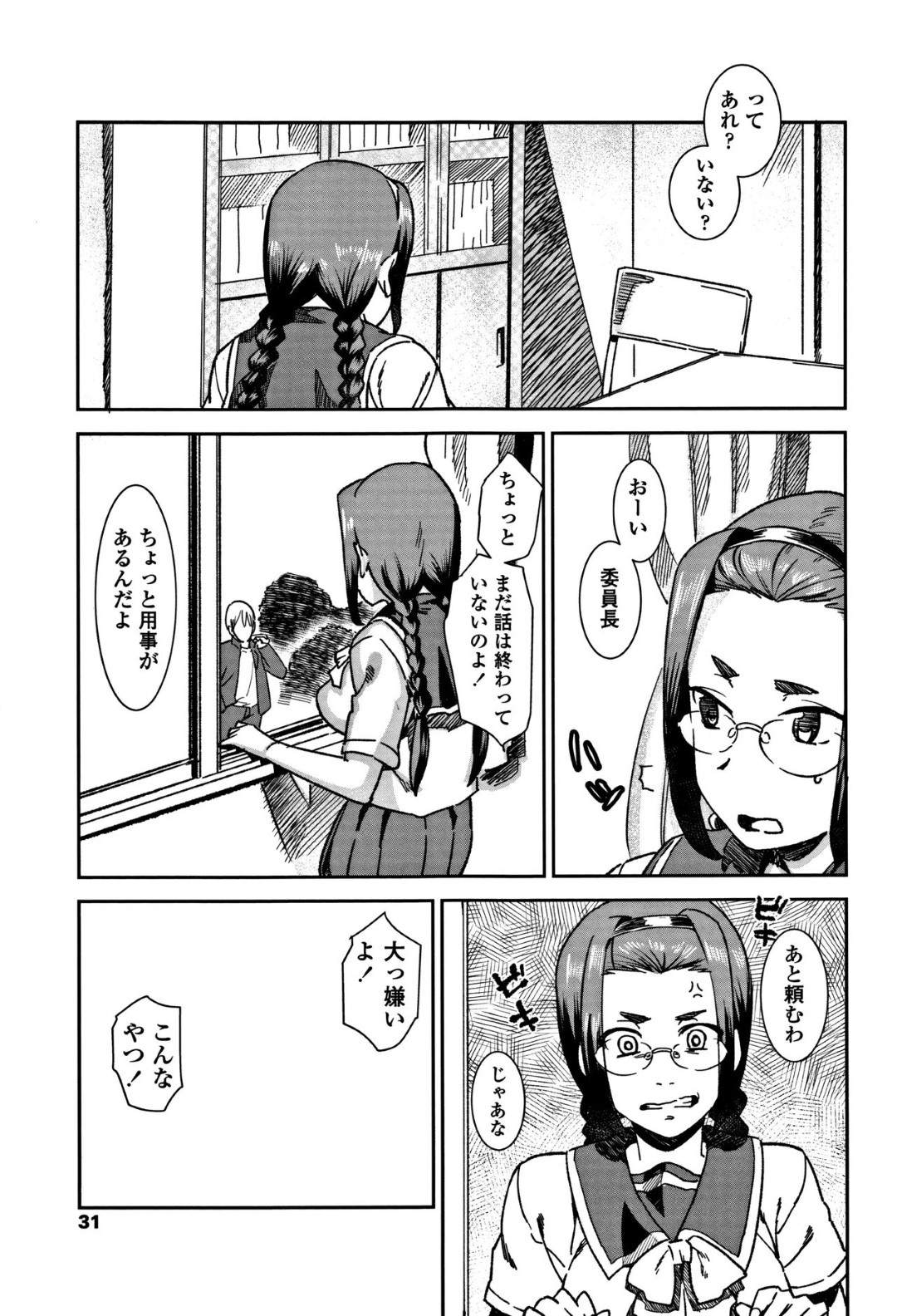 【エロ漫画】ひょんな事がきっかけで同級生の不良男子と男女の関係になった真面目系JK…彼に流されっぱなしの彼女は毎日のように中出しハメされ続ける！【バクシーシAT:別室指導】