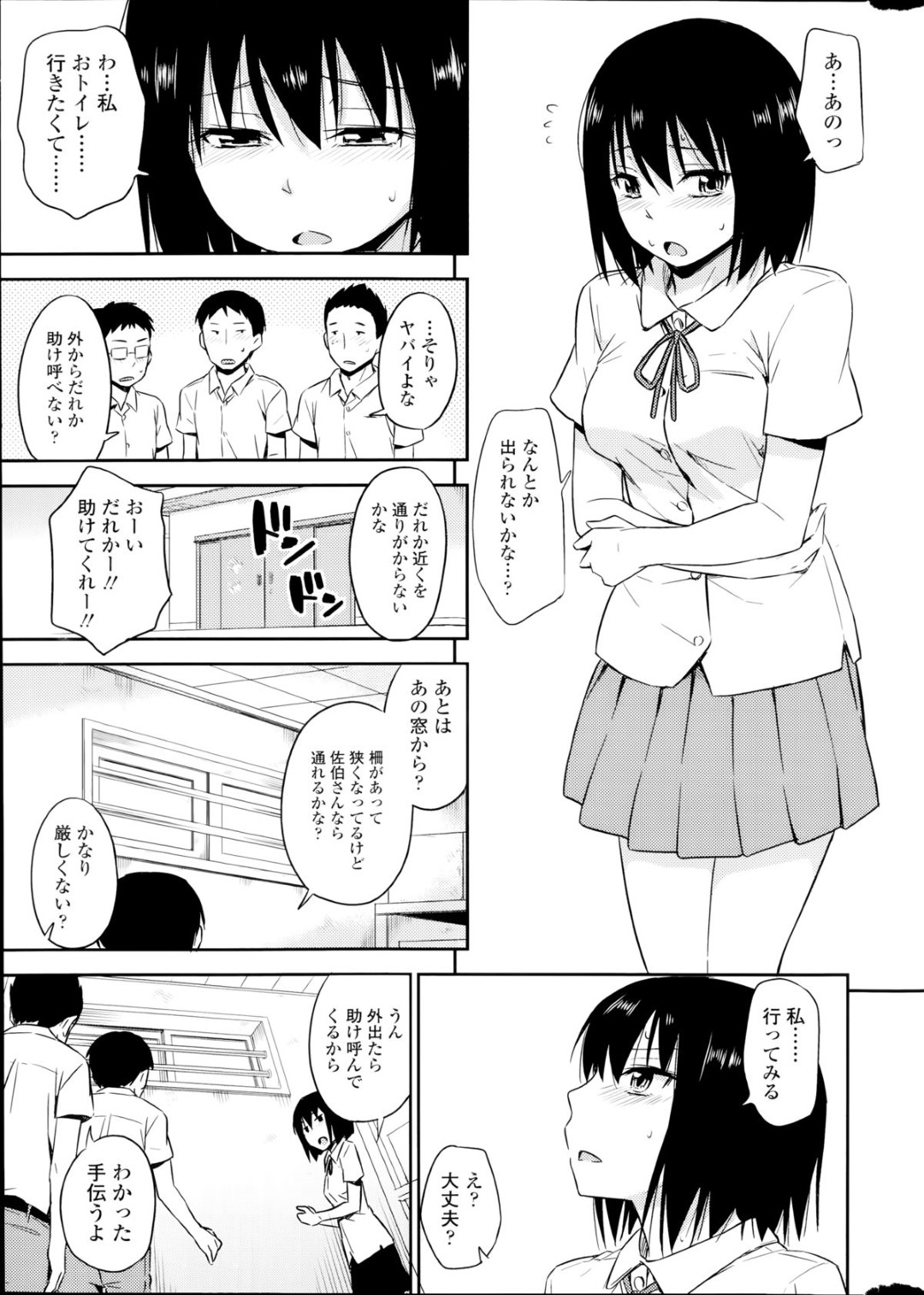 【エロ漫画】窓枠に体が引っかかった事をきっかけに発情した同級生に襲われてしまった清楚系JK…動けない彼女はされるがままにバックでチンポをハメられてレイプされてしまう！【鶴田文学:トラワレノ】