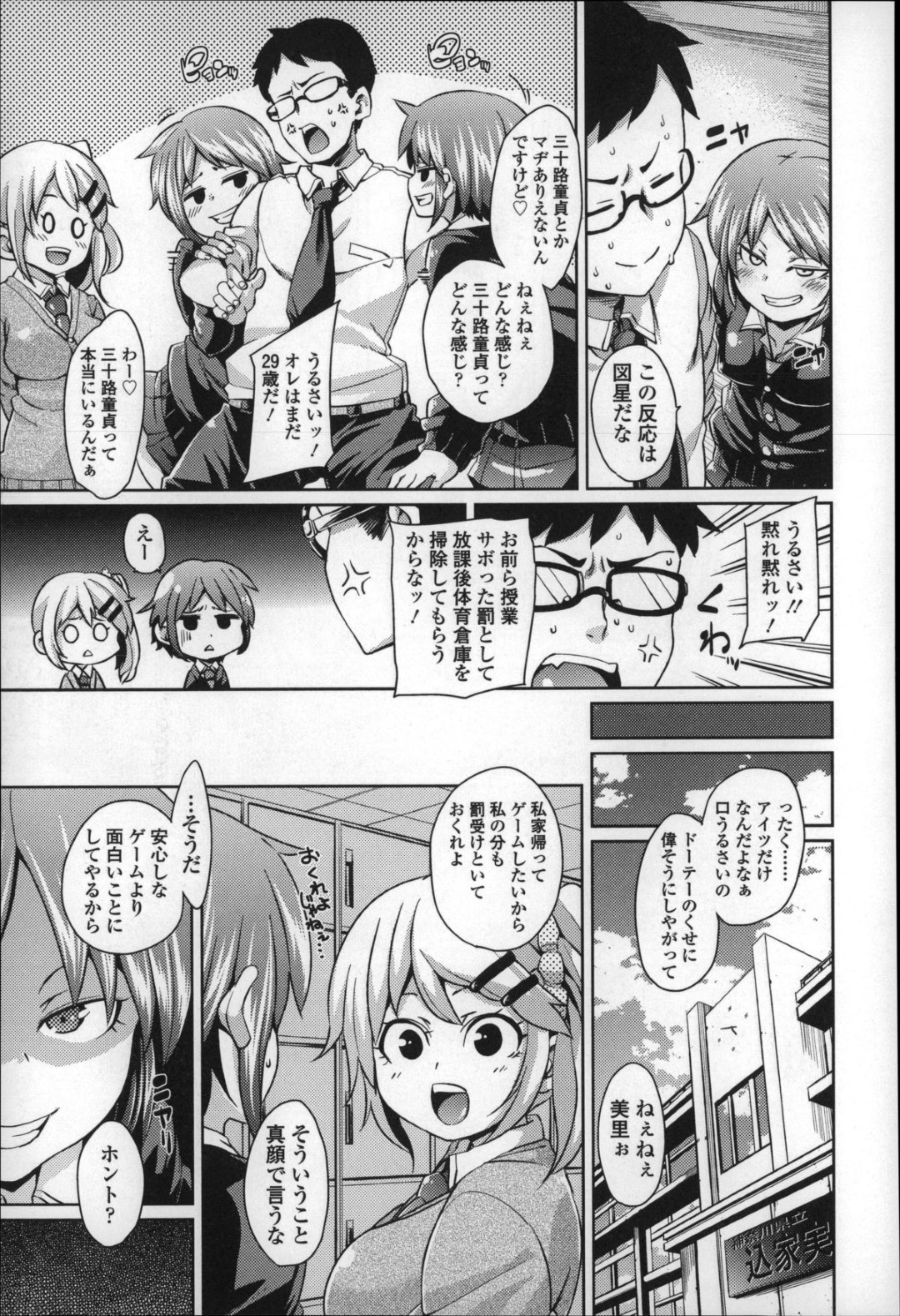 【エロ漫画】教師を逆レイプするようにエッチなことをし続ける二人の淫乱ギャルJK…やりたい放題の彼女たちは彼に手コキや素股などをした後、騎乗位で強制射精！【丸居まる:せんせーうるさい！w】