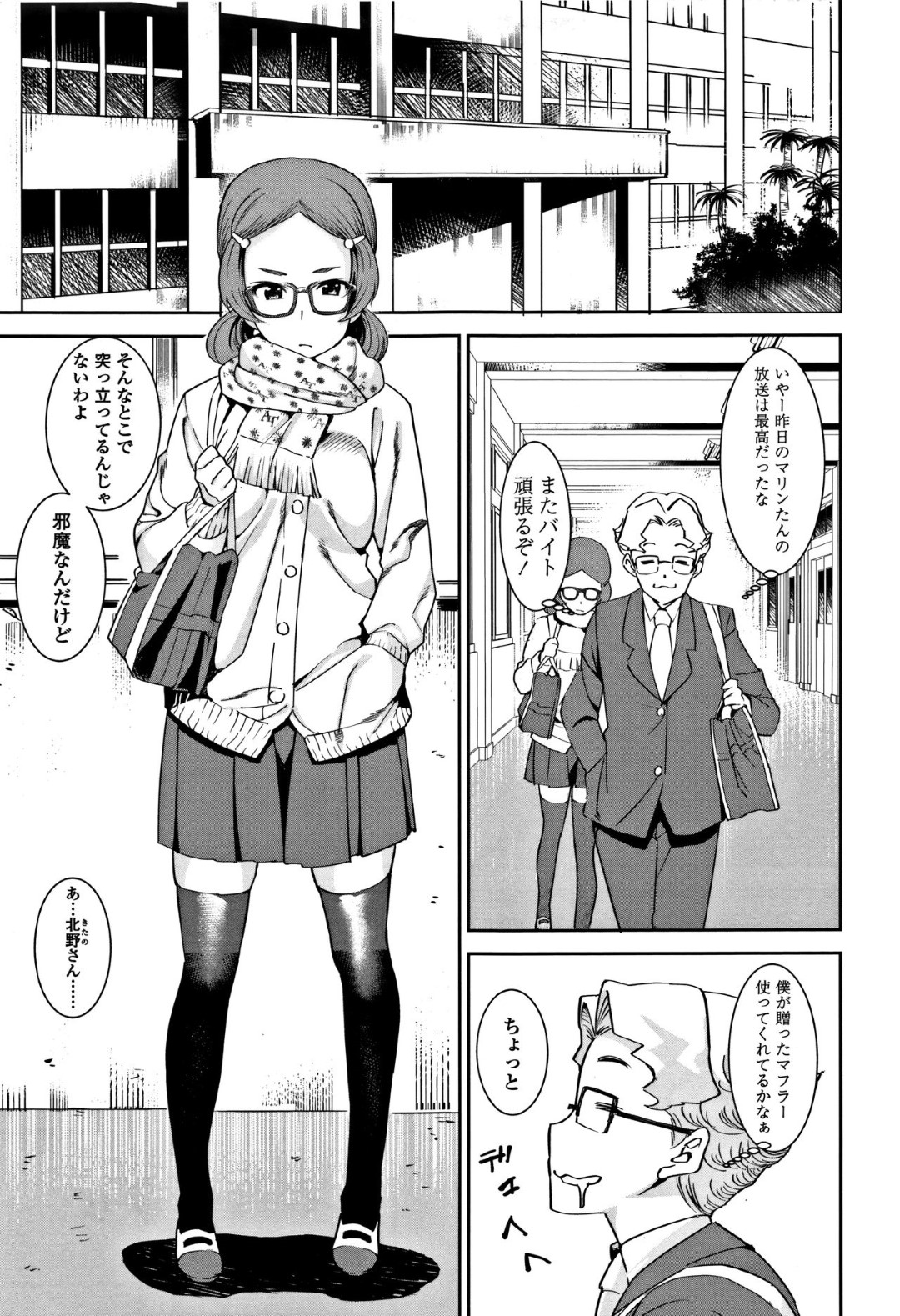 【エロ漫画】同級生にネットアイドルをしている事がバレてしまった巨乳JK…そのことで脅されてしまった彼女はアイドル衣装姿で着衣中出しハメされる！【バクシーシAT:ネットアイドルマリンたん】