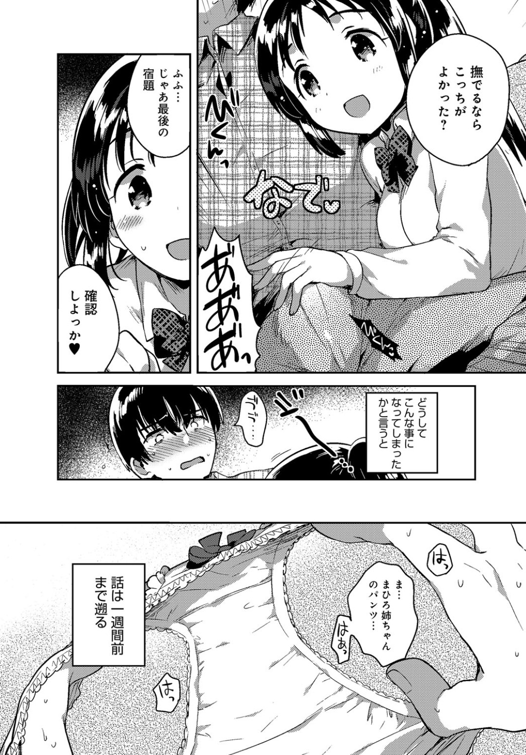 【エロ漫画】年下幼馴染に勢いで筆おろししてしまうJKおねえちゃん…積極的な彼女は二人きりの部屋でリードするように生ハメセックス！【いちはや:おしおきおねえちゃん】