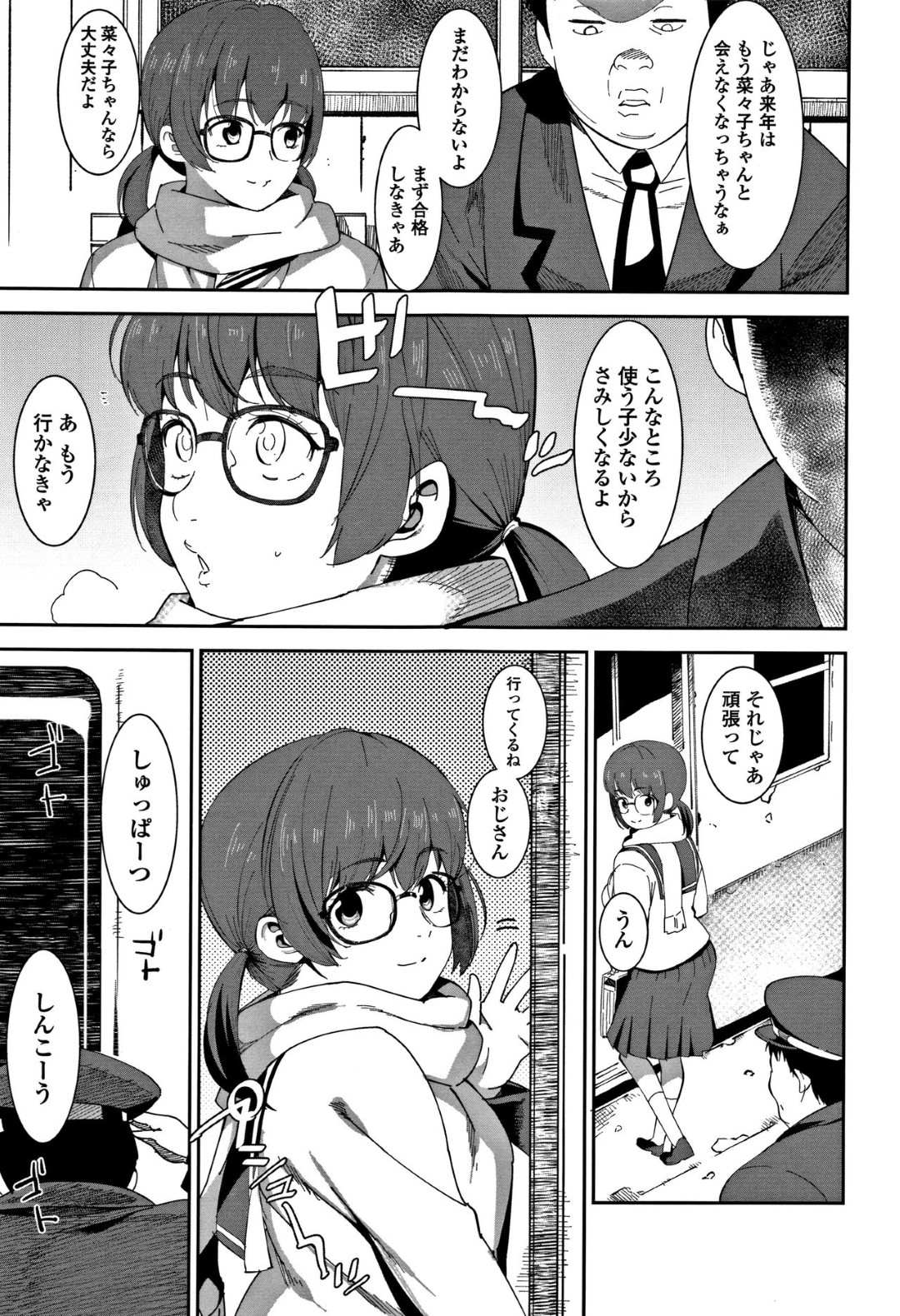 【エロ漫画】知り合いのおじさんと勢いでエッチしてしまうギャル堕ちしたむっちりJK…処女にも関わらず彼と求め合う彼女は正常位でハメられて母乳を吹いて感じまくる！【バクシーシAT:ちんちん電車】