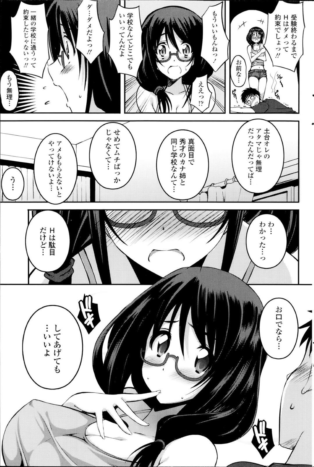 【エロ漫画】禁欲中の彼に襲われてエッチしてしまう爆乳お姉さん…我慢できない彼に流されっぱなしの彼女は中出しハメでイキまくる！【あいらんど:アメのおかえし？】