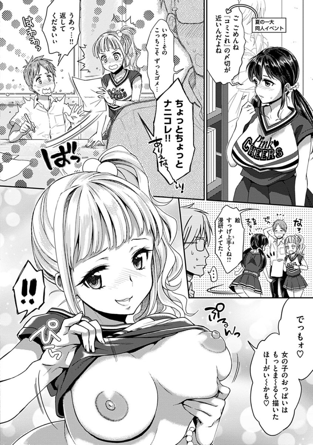 【エロ漫画】同級生の男子たちと乱交しまくるチアガールJK…淫乱な彼女たちはムラムラする彼らにフェラやパイズリ、中出しハメなどで性処理し続ける！【軽部ぐり:熱チュ～Cheer！】