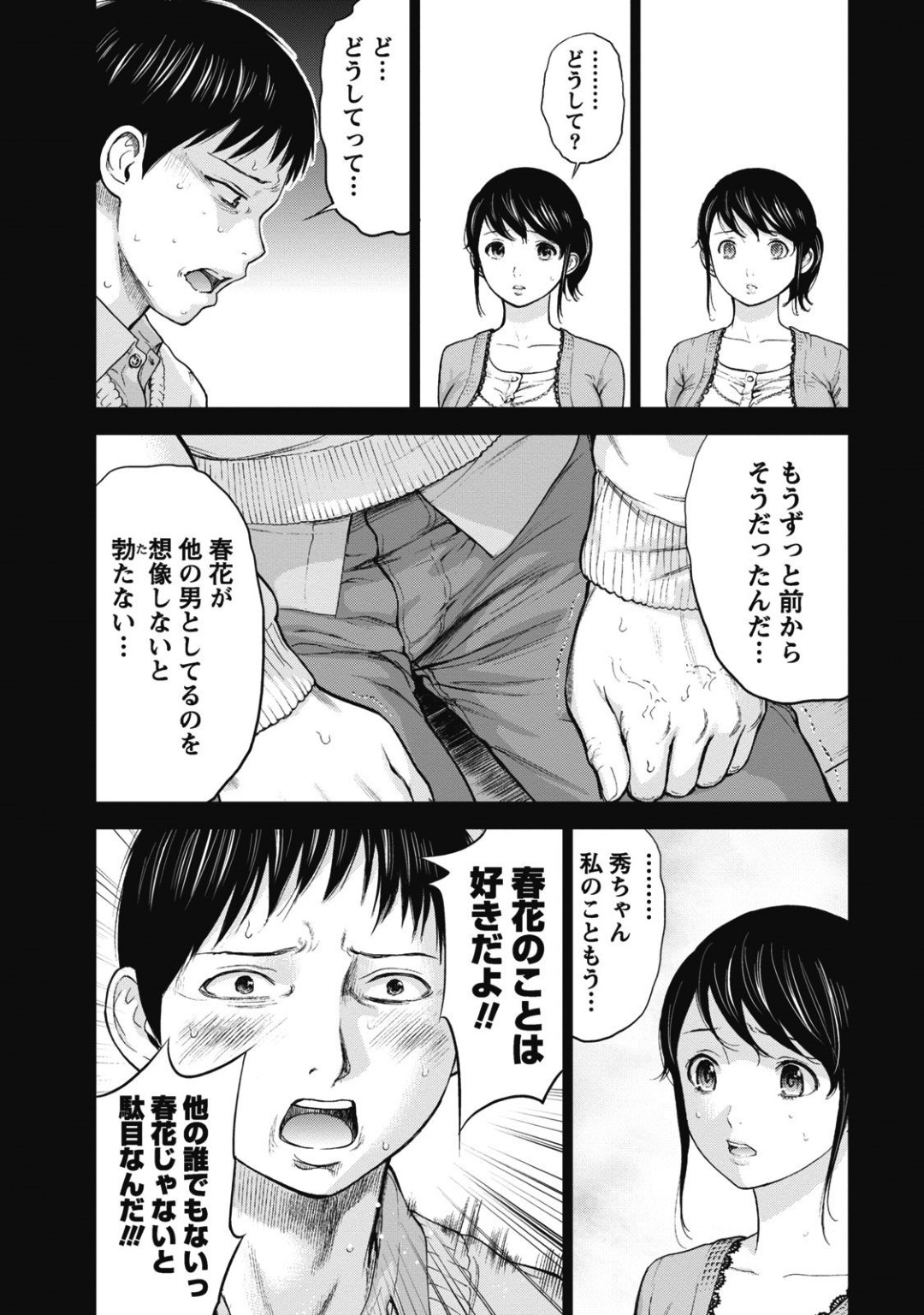 【エロ漫画】寝取られフェチな夫から他の男と寝て欲しいと頼まれてしまったスレンダー人妻…抵抗がある彼女だったが、他の男と寝取られセックスする妄想オナニーで感じまくる！【色白好:ネトラセラレ 第3話】