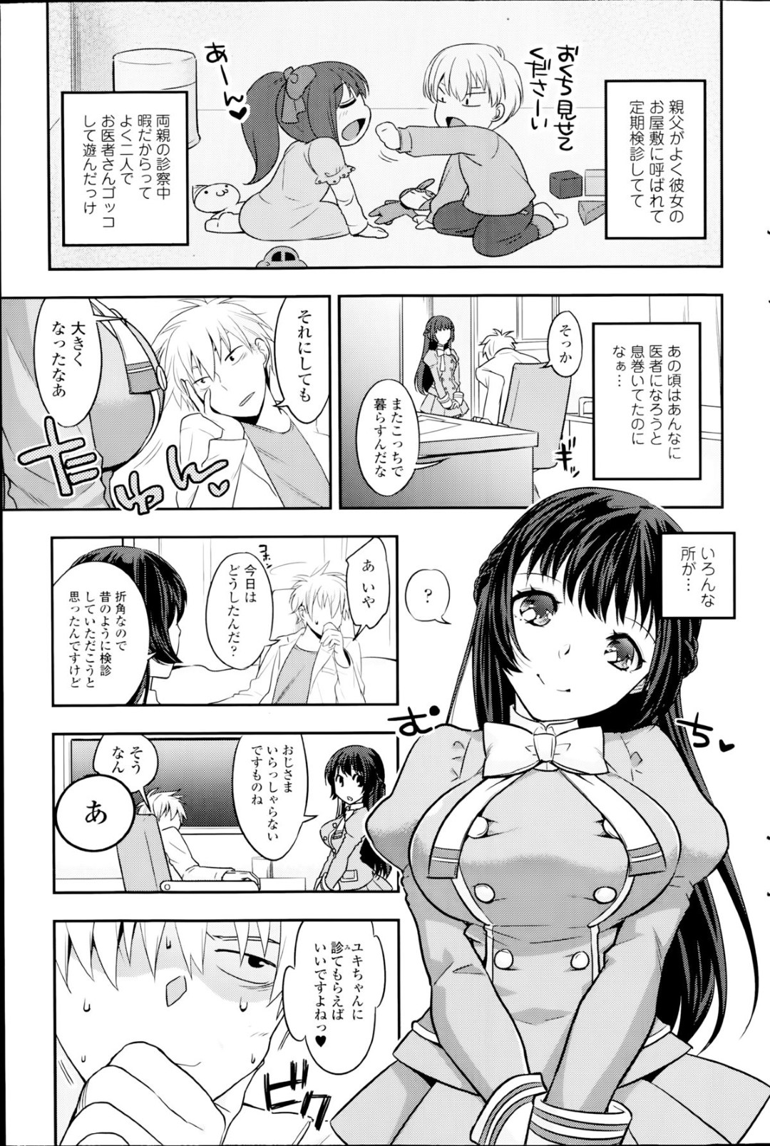 【エロ漫画】幼馴染と求め合うようにイチャラブセックスしてしまうおっとりお嬢様…欲情した彼に体を委ねた彼女は中出しハメで感じまくる！【niwacho:ぎこちないドクター】