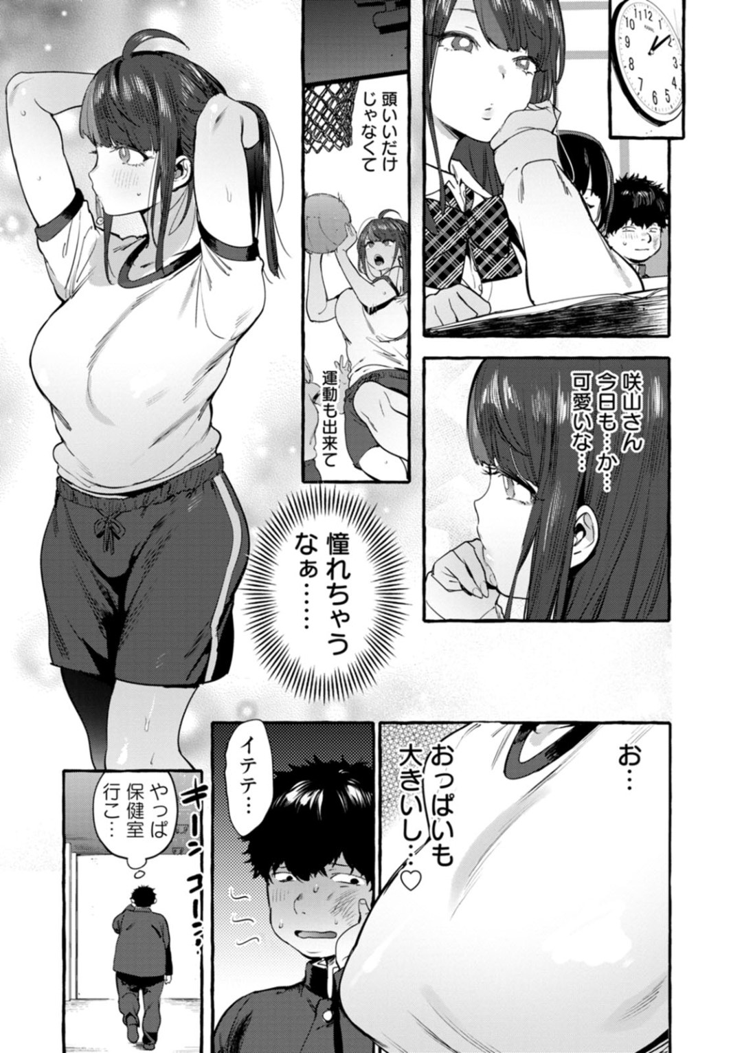 【エロ漫画】催眠をかけられて淫乱状態にさせられてしまうムチムチ巨乳JK…従順になった彼女はキモオタ男子と積極的にセックス！【伊丹:催眠NTRカノジョ】