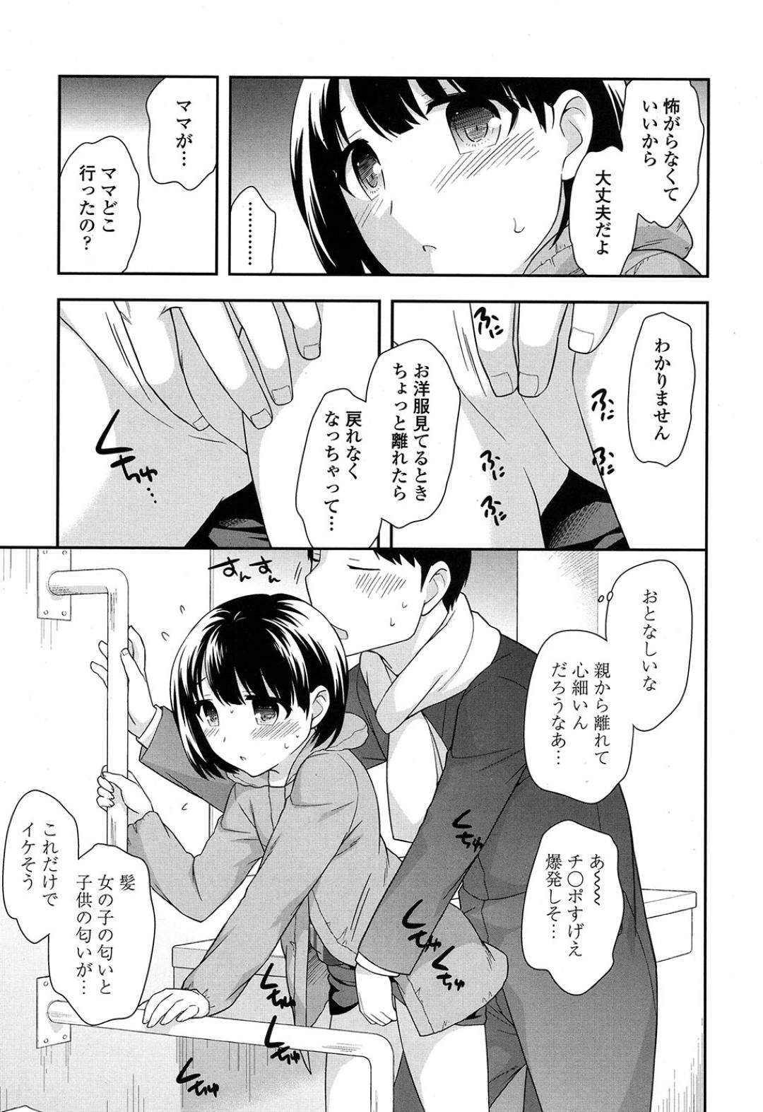 【エロ漫画】迷子のところをロリコンおじさんに狙われたロリ少女…流されっぱなしの彼女はトイレに連れ込まれて中出しセックスさせられる！【上田裕:迷子のお知らせです】