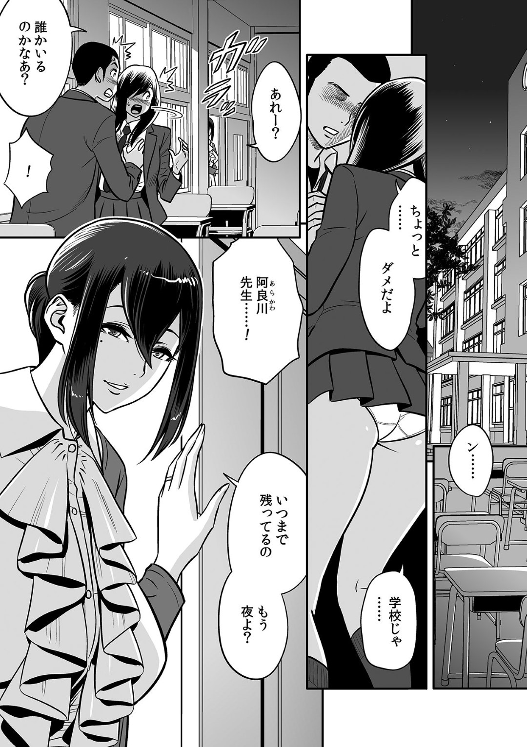 【エロ漫画】泥酔しているところを変態教師に流されてエッチなことをされてしまう人妻教師…やられっぱなしの彼女は巨根で中出しされまくる！【辰波要徳:泥酔した人妻教師を寝取り!～美人三姉妹をキモオヤジが…!】9