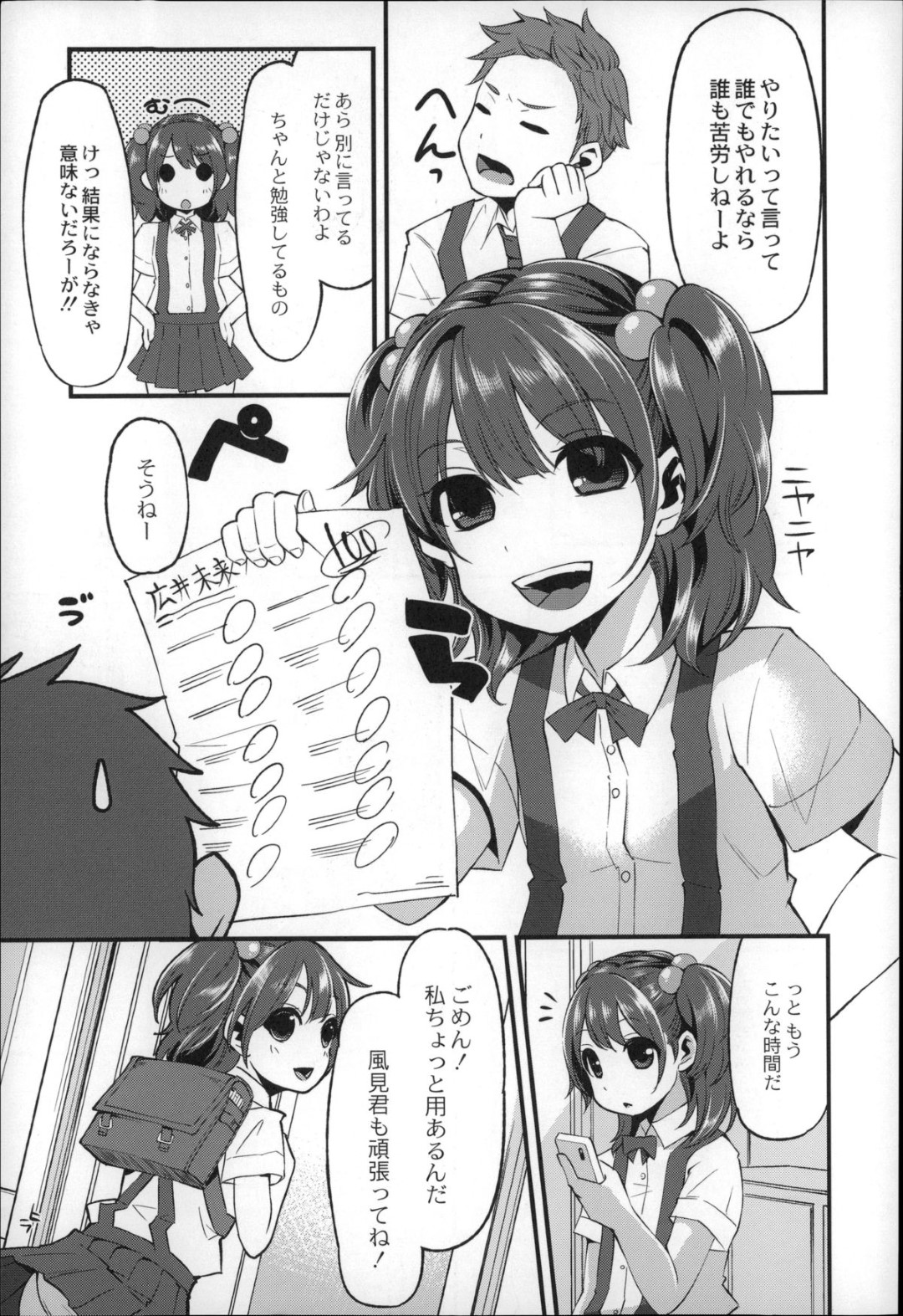 【エロ漫画】ロリコン教師からハード調教を受けるロリ少女…彼に従順でドMな彼女は乱暴にイラマや中出しファックされてアヘ顔でイキまくる！【はなうな:大地にたどり着くまでに 第一話】