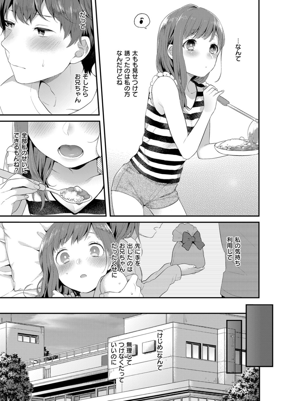 【エロ漫画】兄とエッチなことをする関係になったロリ系妹…見た目に反して淫乱な彼女はおねだりするように騎乗位で生ハメ中出し近親相姦！【majoccoid:彼女の愛しかた】