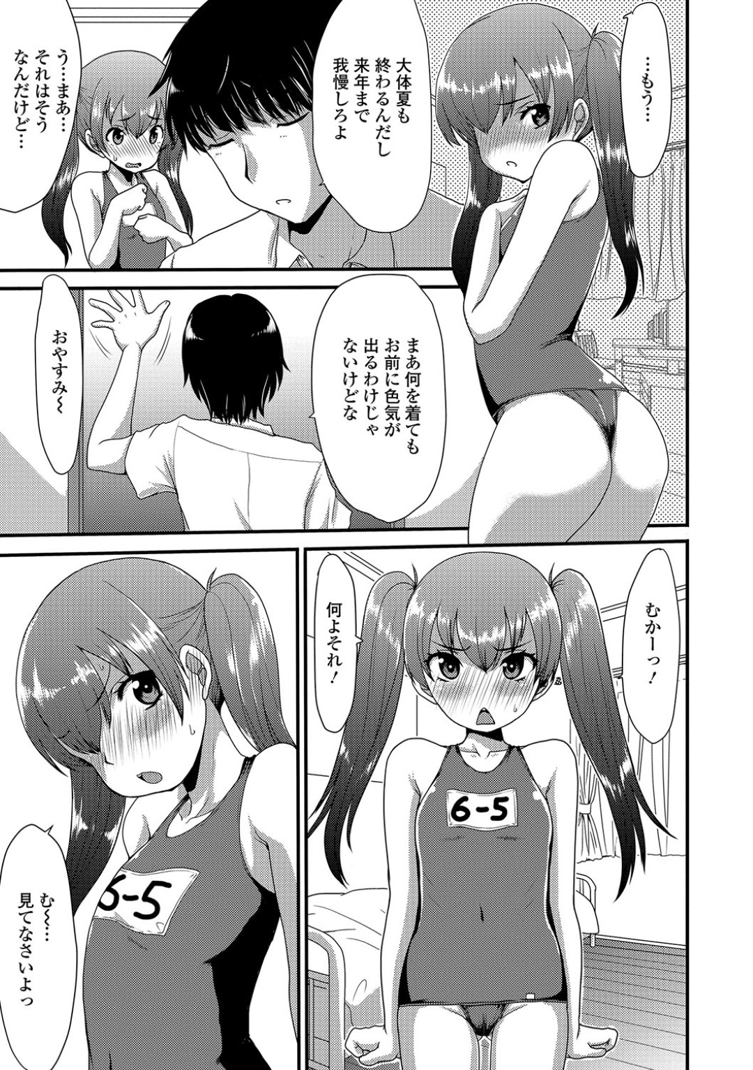 【エロ漫画】スケベな兄に流されてエロ水着を着せられてエッチさせられるロリ妹…やられ放題な彼女は強引にクンニされた勢いでそのまま中出しセックス！【あるざ流人:季節外れの水着と妹】