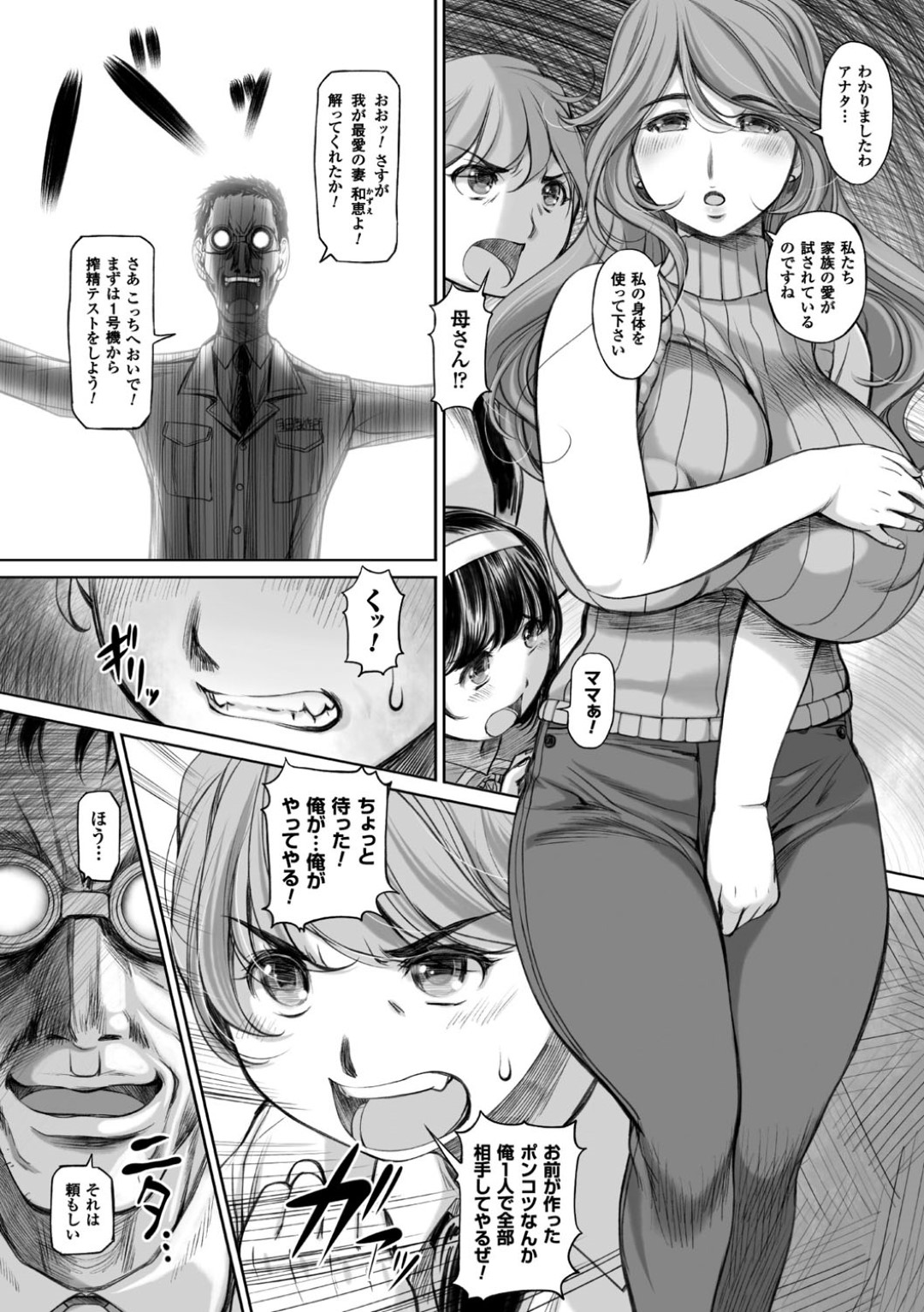 【エロ漫画】変態な父親の言いなりとなってふたなり改造を受ける爆乳JK娘…機械で拘束された彼女は生やされたふたなりチンポを電マで責められ続けて何度もアヘ顔射精する！【かんとり:下町フタナリ】