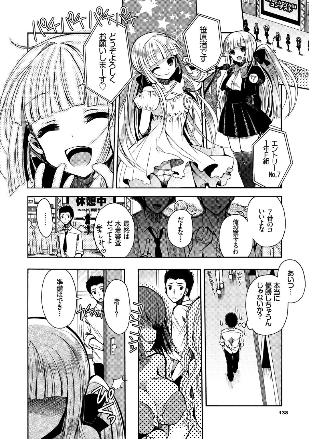 【エロ漫画】彼氏とのイチャラブセックスでイキまくるスレンダー少女…従順な彼女は彼に体を委ねて発情した勢いで学校で中出しファックさせまくる！【いづみやおとは:君だけのシンデレラ】