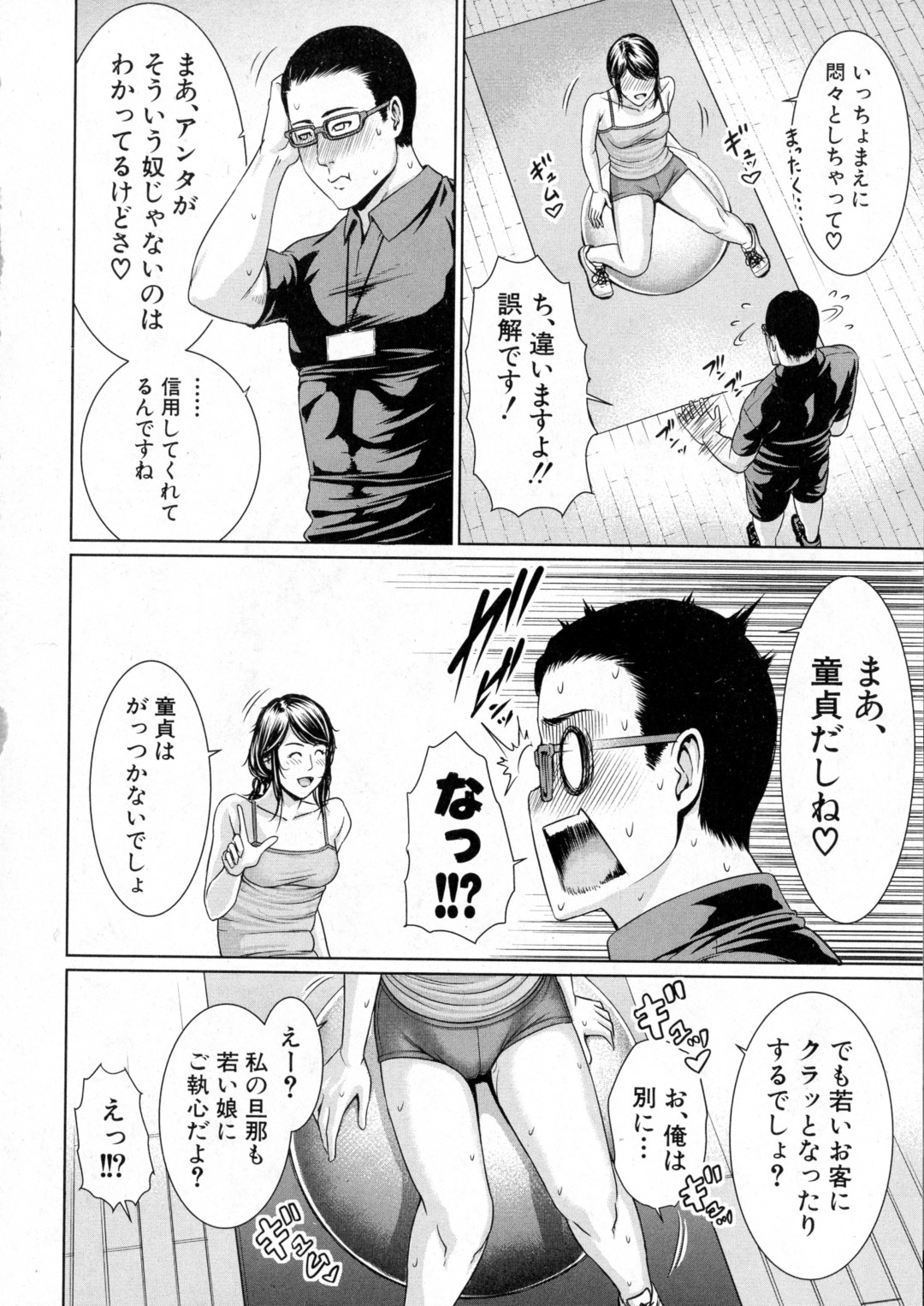 【エロ漫画】ひょんな事がきっかけで隣人の男とエッチな関係になってしまったむっちり人妻…欲求不満で満更でもない彼女はトレーニング中にも関わらず巨根でハメられてセックスダイエットでイキまくる！【gonza:アコガレの味】