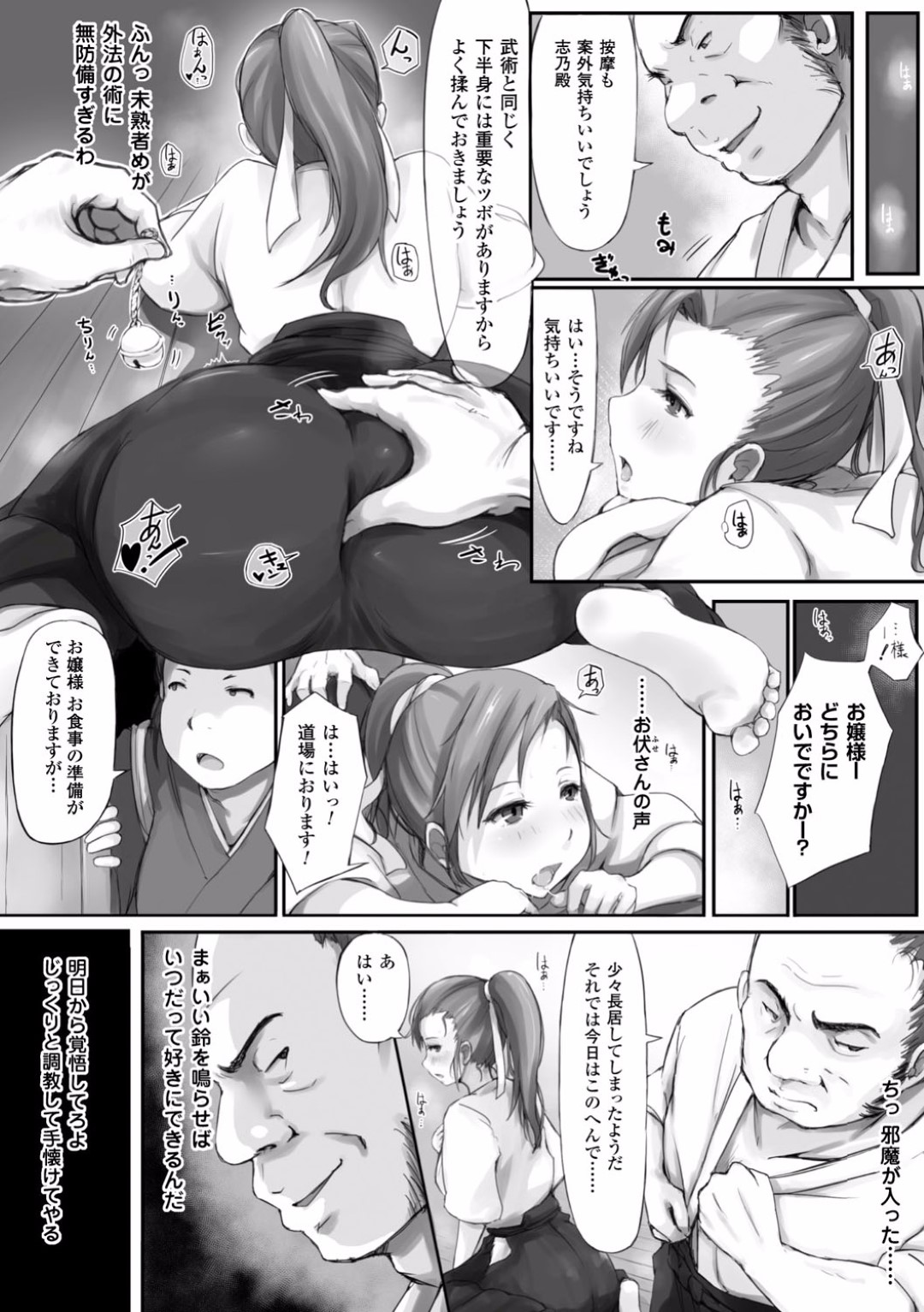 【エロ漫画】男に催眠をかけられて陵辱を受け続ける武道家少女…従順にさせられた彼女は道場の男たちと乱交セックスさせられる事に！【あらくれ:催眠乱取り稽古】