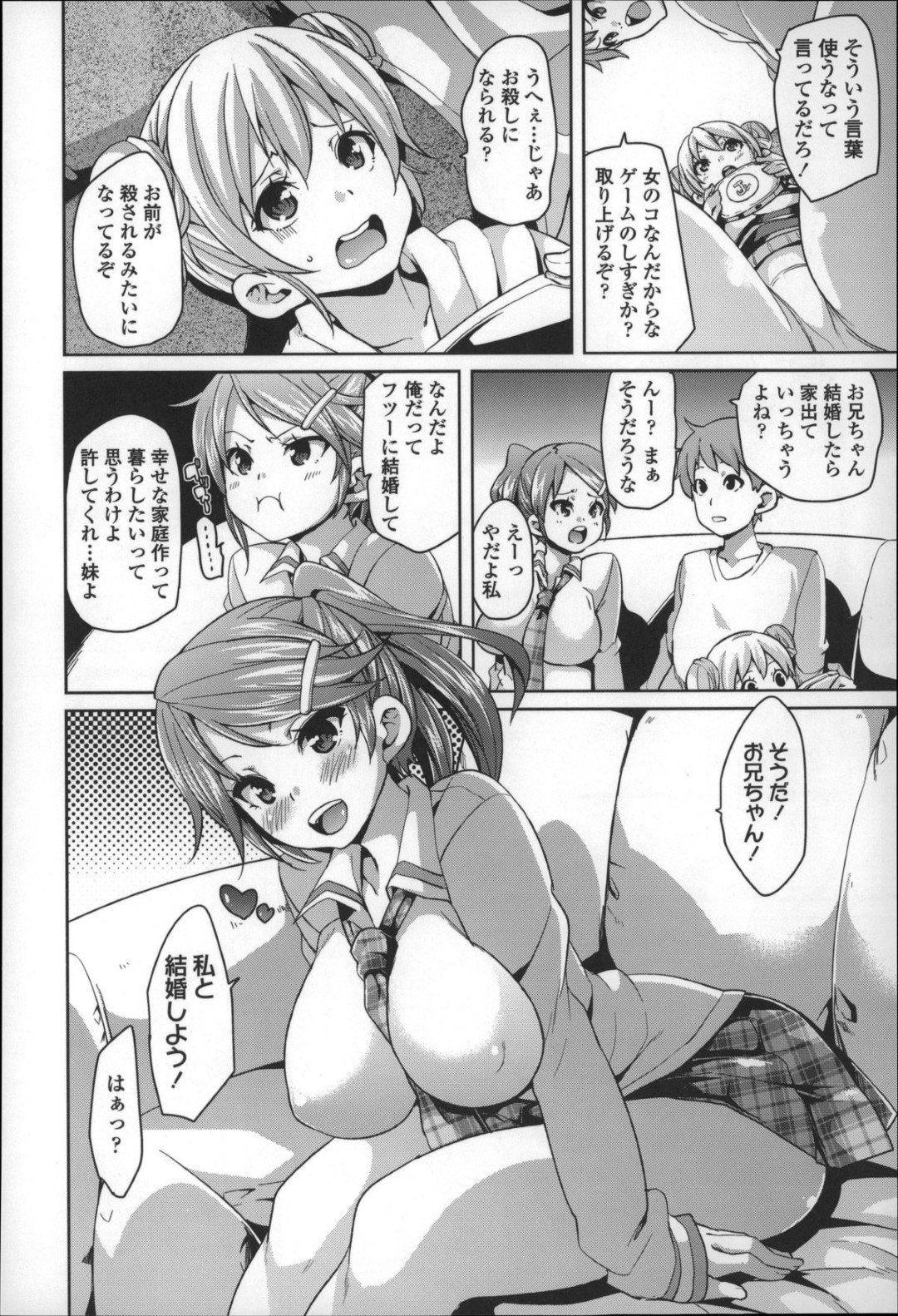 【エロ漫画】兄のチンポを取り合って乱交しまくる淫乱妹JKたち…彼が絶倫なのを良いことに彼女たちは何度も強制的に種付けさせる！【丸居まる:お兄ちゃんと子作りし隊！】