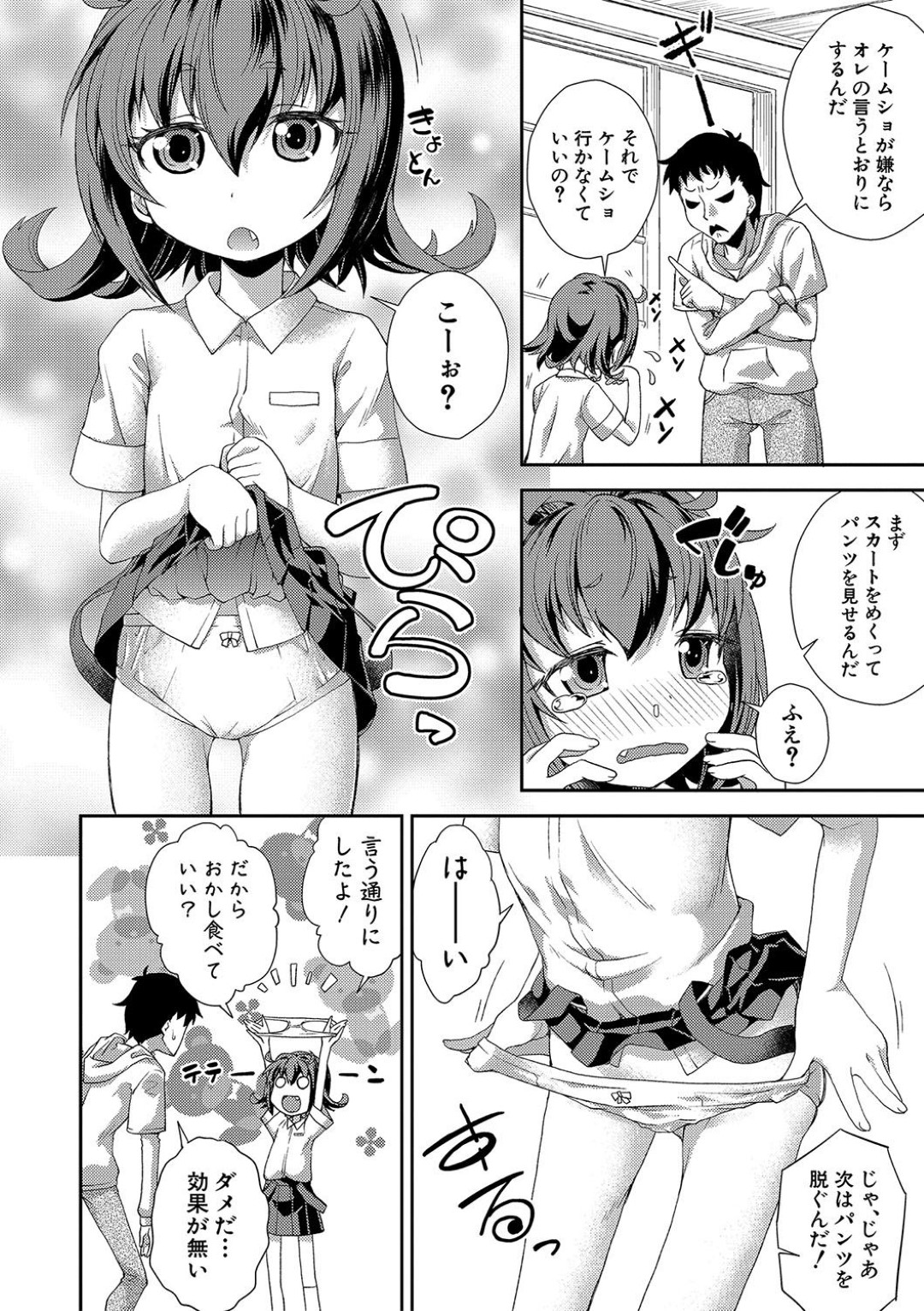 【エロ漫画】駄菓子屋でうっかり万引きした事をきっかけにエッチなことをさせられるロリ少女…無垢で彼に従順な彼女はよく知らずにアナルセックスさせられる！【山崎かな:駄菓子菓子】