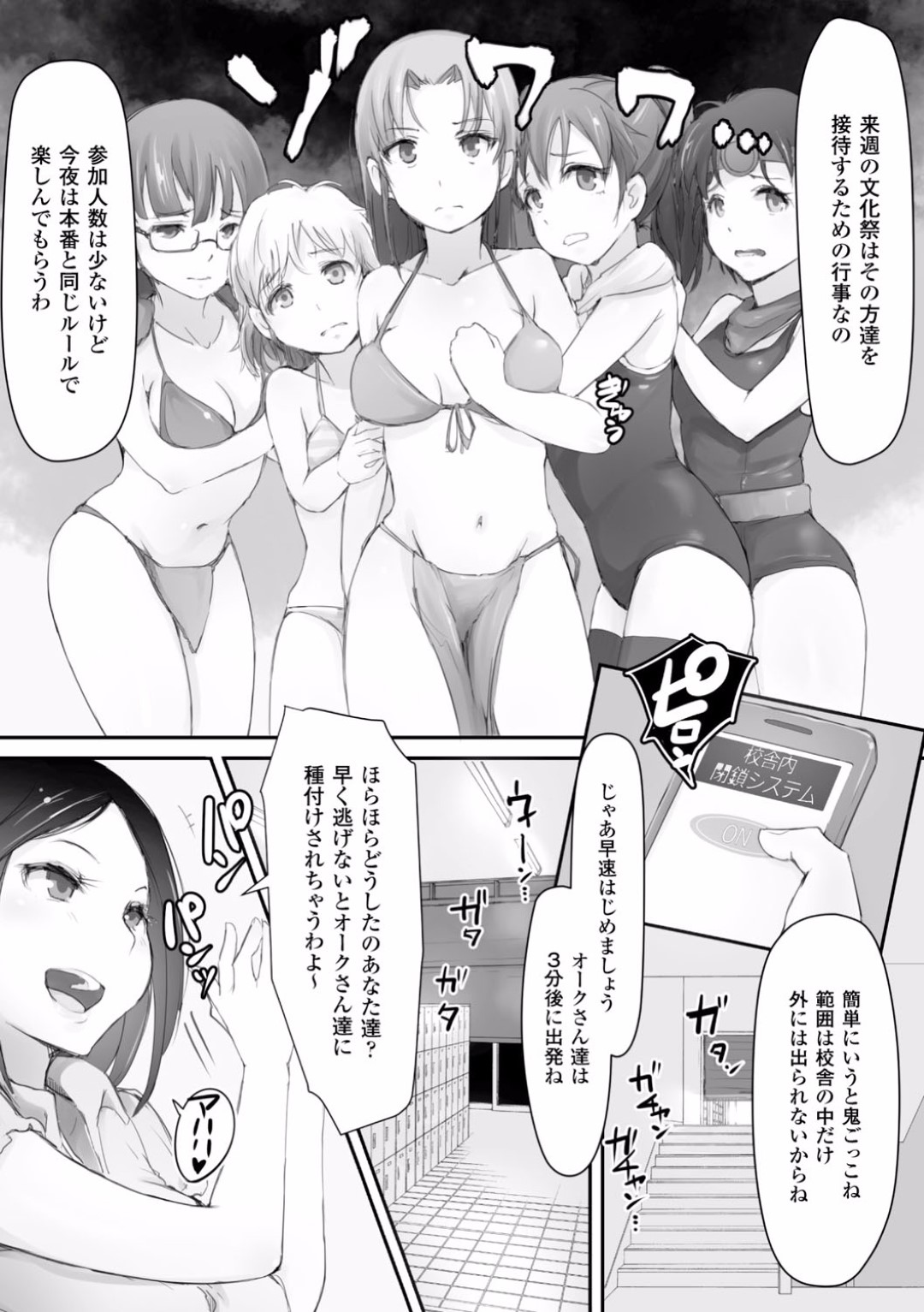 【エロ漫画】学校で鬼畜な男たちに輪姦されまくる少女たち…捕まって肉便器扱いの彼女たちはスク水姿のままチンポをハメられて処女を奪われる！【あらくれ:エスケープゴート】