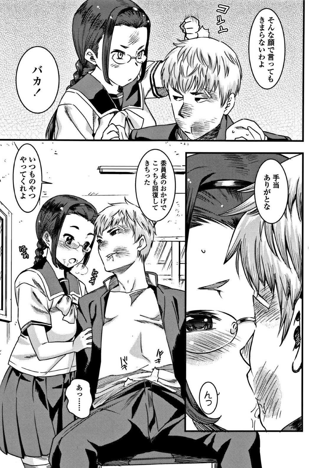 【エロ漫画】不良男子と学校でこっそりエッチする真面目系眼鏡JK…彼と隠れて付き合う隠れドMな彼女はスパンキングされながらアナルを犯されてアヘ絶頂し続ける！【バクシーシAT:特別指導】