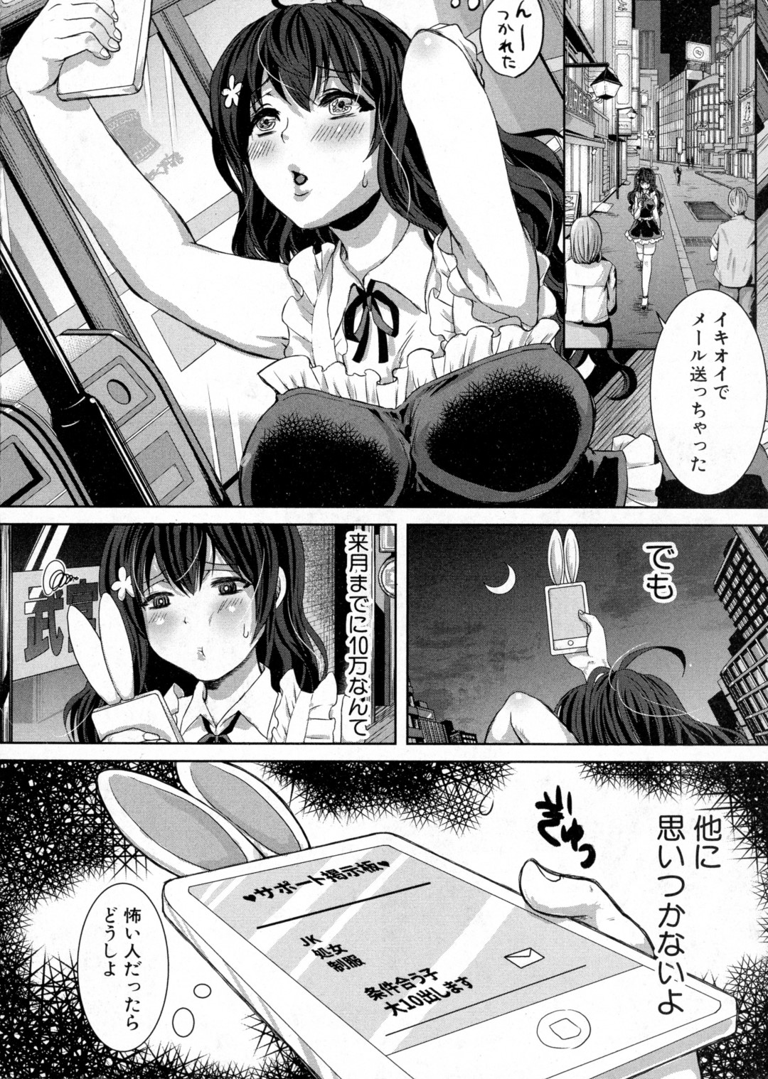 【エロ漫画】ヤリ部屋に監禁されて男たちから輪姦され続ける巨乳JK…囲まれて肉便器扱いの彼女は膣とアナルを犯されまくる！【眠井ねる:肉便器ゆるこ、ヤリ部屋ゆき】