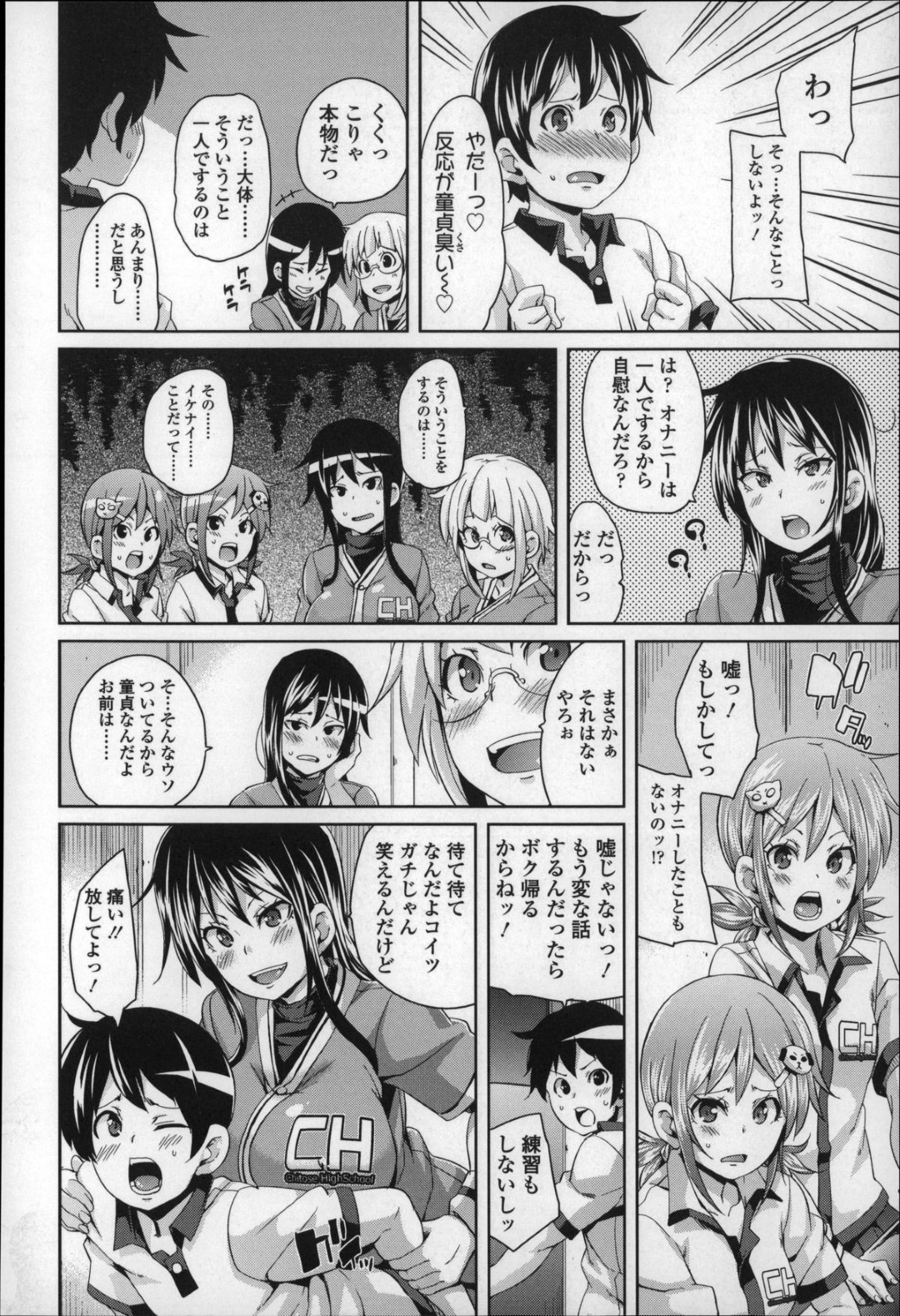 【エロ漫画】同級生の気弱男子の筆おろしを迫る淫乱ビッチJKたち…彼を部室に閉じ込めたドSな彼女たちはやりたい放題に逆レイプ気味にハーレムセックス！【丸居まる:DTまねじめんと】