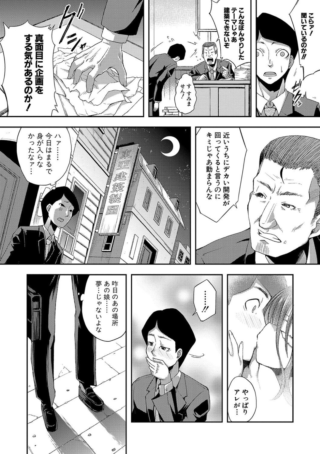 【エロ漫画】知り合った青年と夜な夜なエッチなことをする関係になった清楚系ロリ少女…毎晩のように彼に会っては何度も求め合うように中出しセックスしまくる！【山崎かな:めばたまの夢】