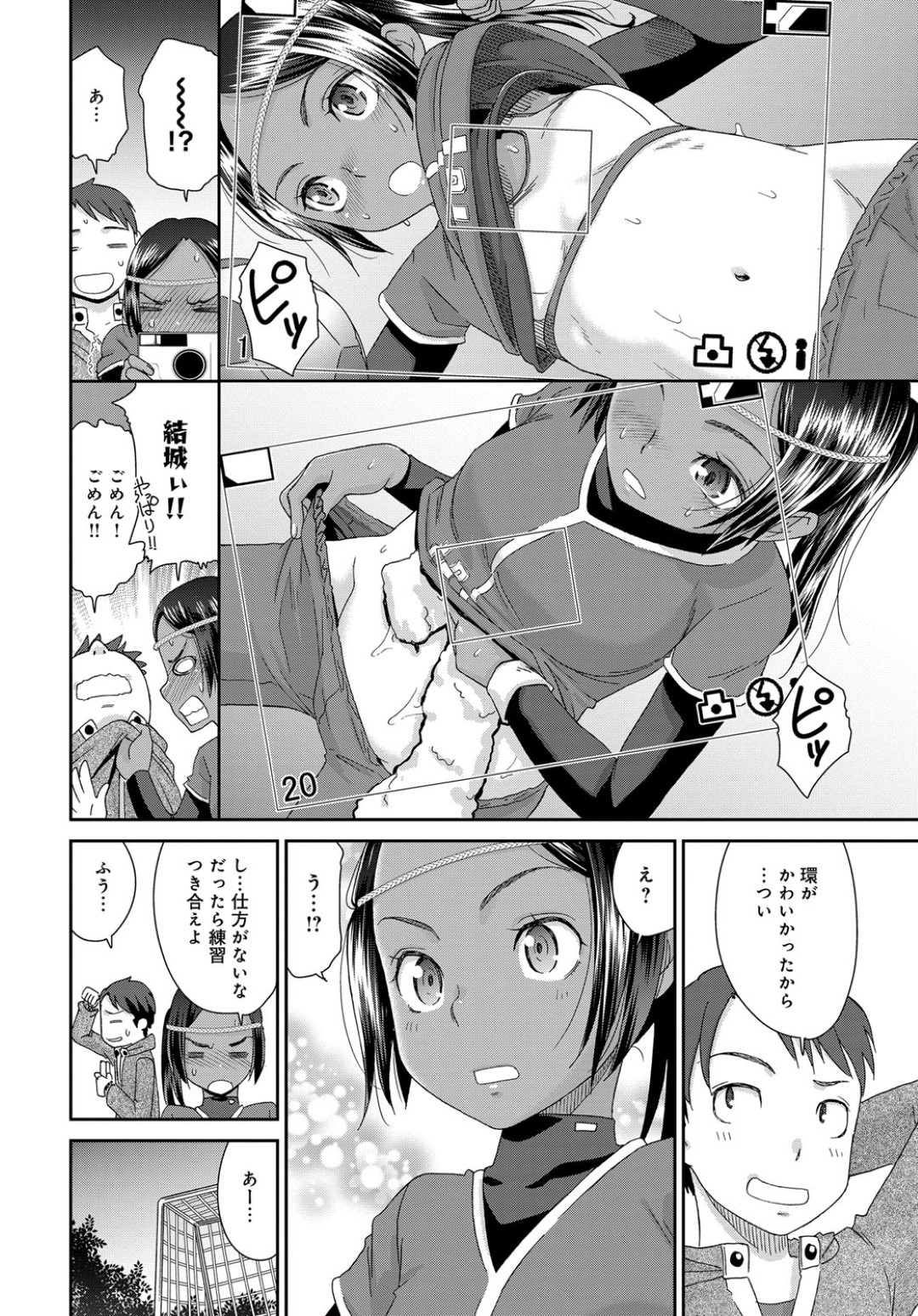 【エロ漫画】同級生の男子に流されて野外でこっそりエッチなことをされてしまう褐色少女…やられ放題になった彼女は処女にも関わらず野外セックスで中出しされる！【桃之助:盗撮キックオフ】