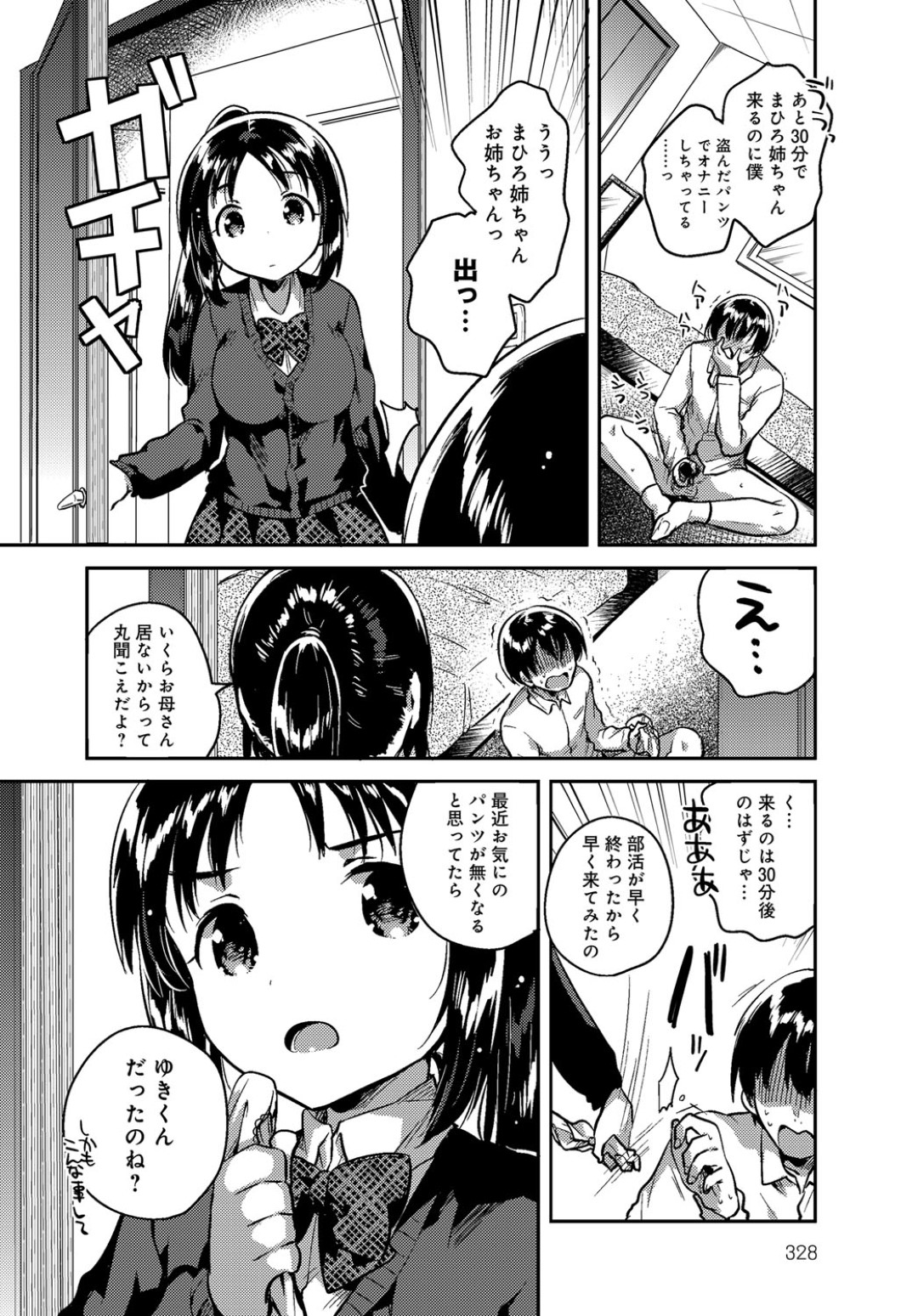 【エロ漫画】年下幼馴染に勢いで筆おろししてしまうJKおねえちゃん…積極的な彼女は二人きりの部屋でリードするように生ハメセックス！【いちはや:おしおきおねえちゃん】