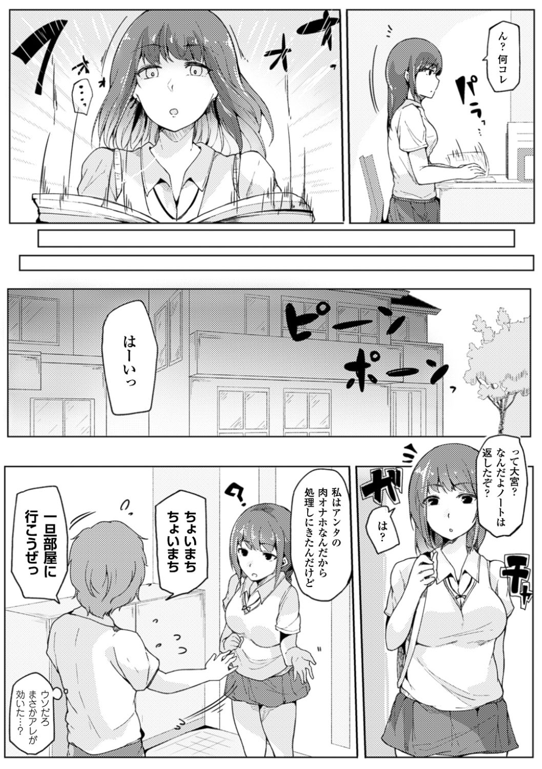 【エロ漫画】同級生の男子に逆恨みされて催眠をかけられてしまったむっちりJK…従順な肉奴隷になった彼女は彼の家に自ら訪れて中出しセックス！【桜湯ハル:ペッティングスリープ】