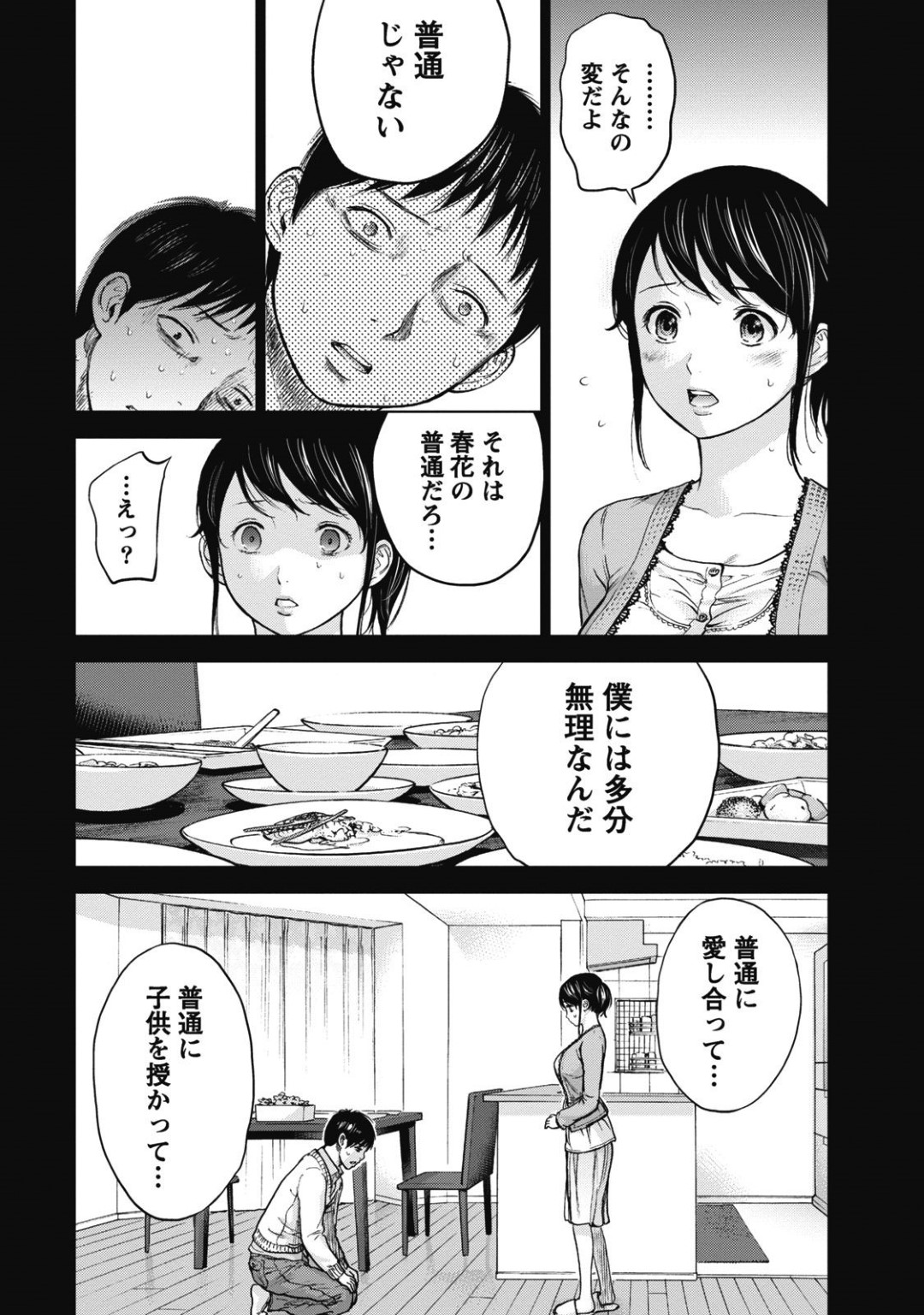 【エロ漫画】寝取られフェチな夫から他の男と寝て欲しいと頼まれてしまったスレンダー人妻…抵抗がある彼女だったが、他の男と寝取られセックスする妄想オナニーで感じまくる！【色白好:ネトラセラレ 第3話】