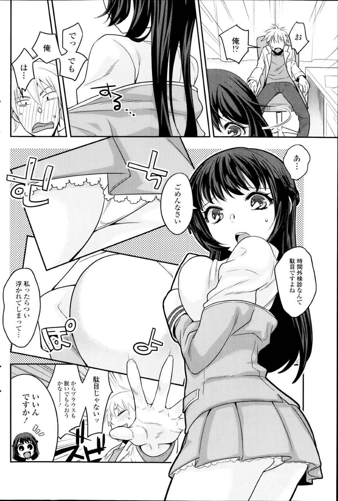 【エロ漫画】幼馴染と求め合うようにイチャラブセックスしてしまうおっとりお嬢様…欲情した彼に体を委ねた彼女は中出しハメで感じまくる！【niwacho:ぎこちないドクター】