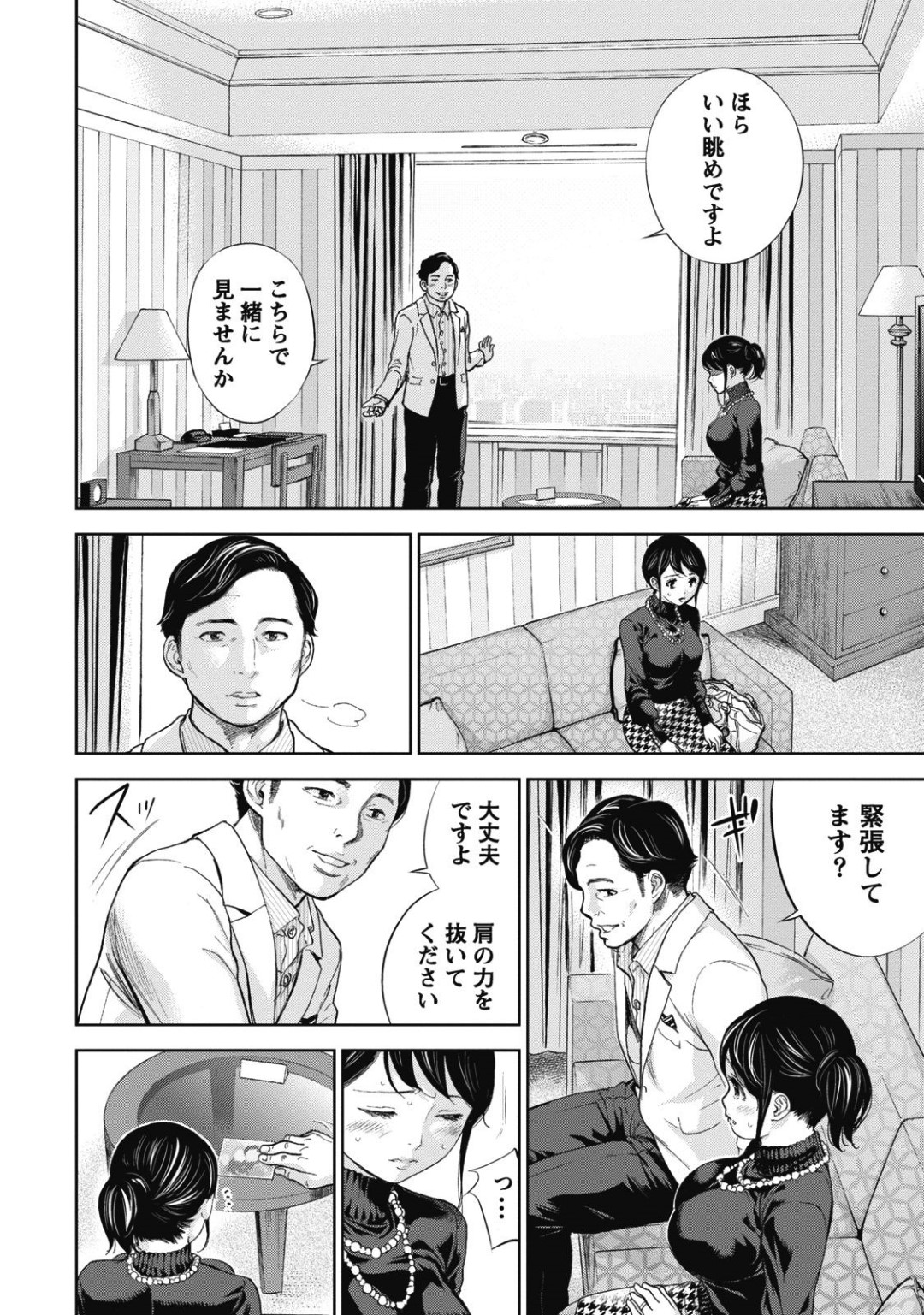 【エロ漫画】旦那の頼みで他の男とセックスするむっちり人妻…彼女は夫に聞かれている状況でNTRハメされては感じまくって喘ぎ声を上げ続ける！【色白好:ネトラセラレ 第4話】