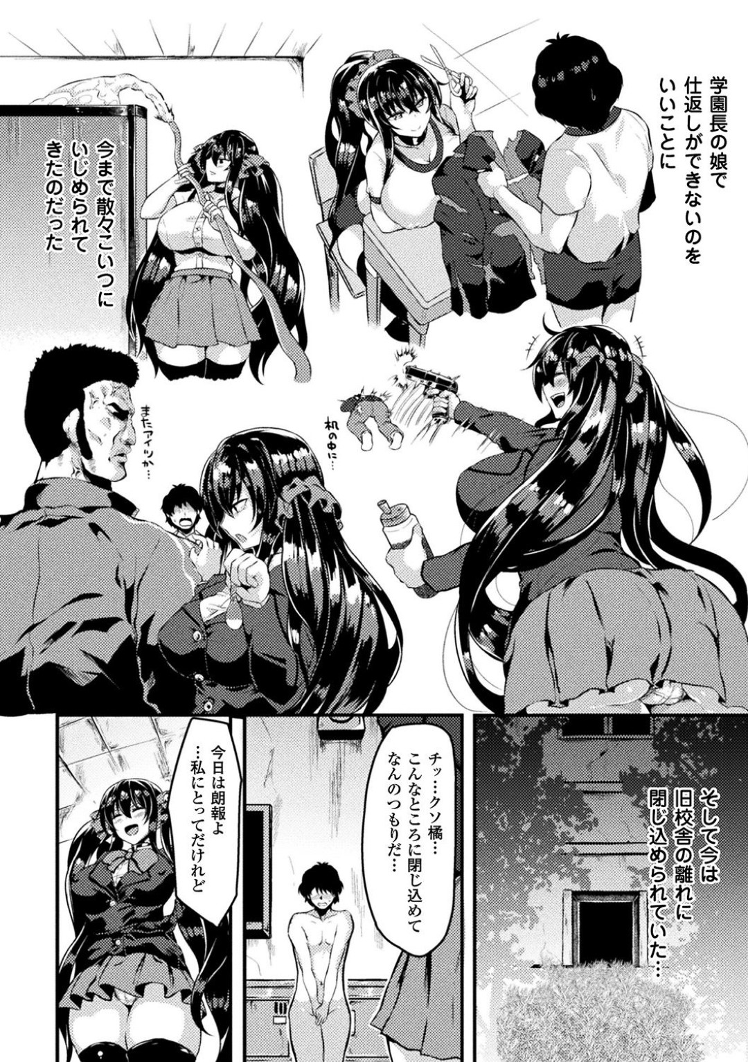 【エロ漫画】催眠をかけられて淫乱状態にさせられてしまった爆乳生意気JK…キモオタの肉便器とかした彼女は中出しセックスでボテ腹妊娠する！【春日まゆ:極彩色の偽愛】