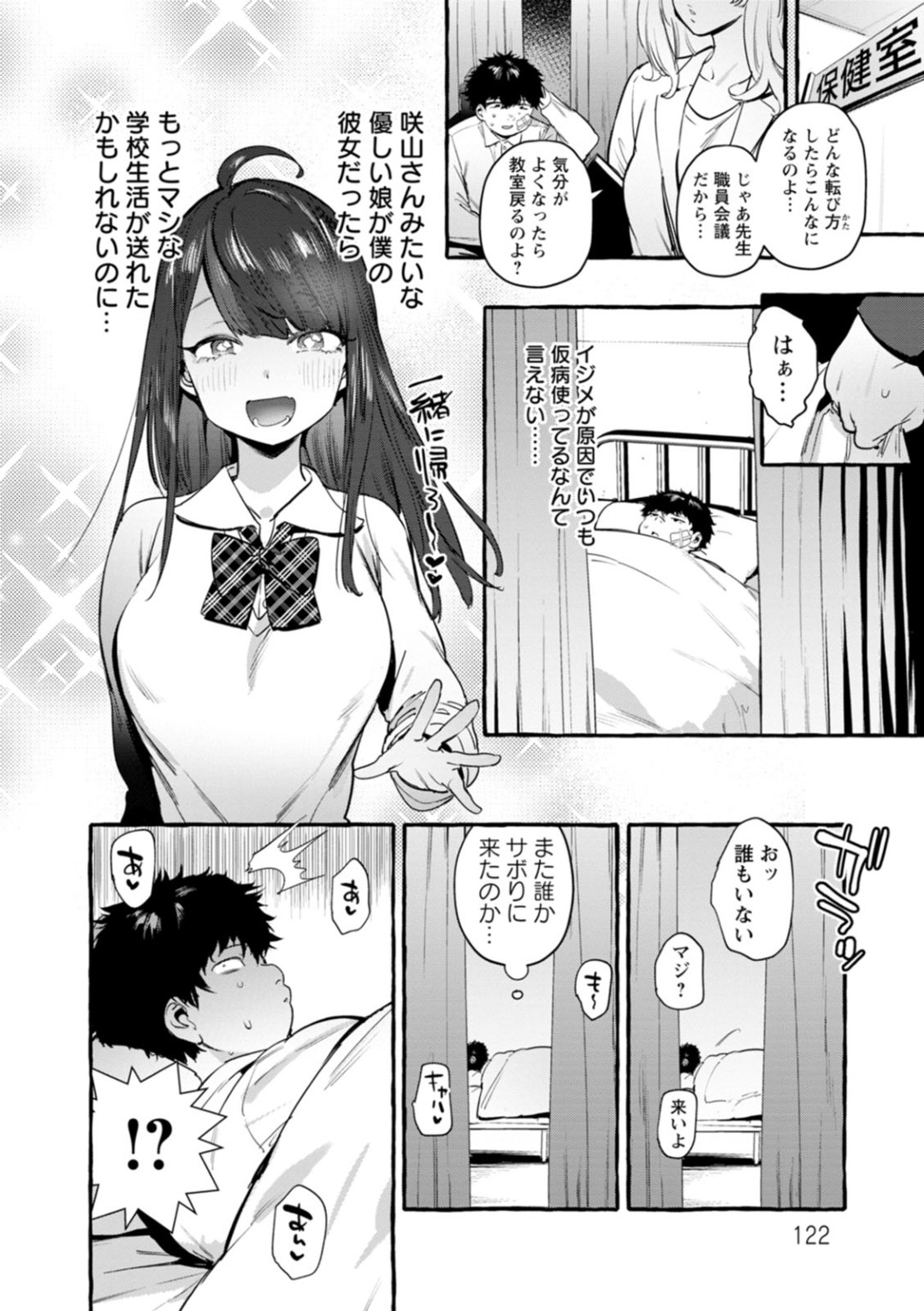 【エロ漫画】催眠をかけられて淫乱状態にさせられてしまうムチムチ巨乳JK…従順になった彼女はキモオタ男子と積極的にセックス！【伊丹:催眠NTRカノジョ】